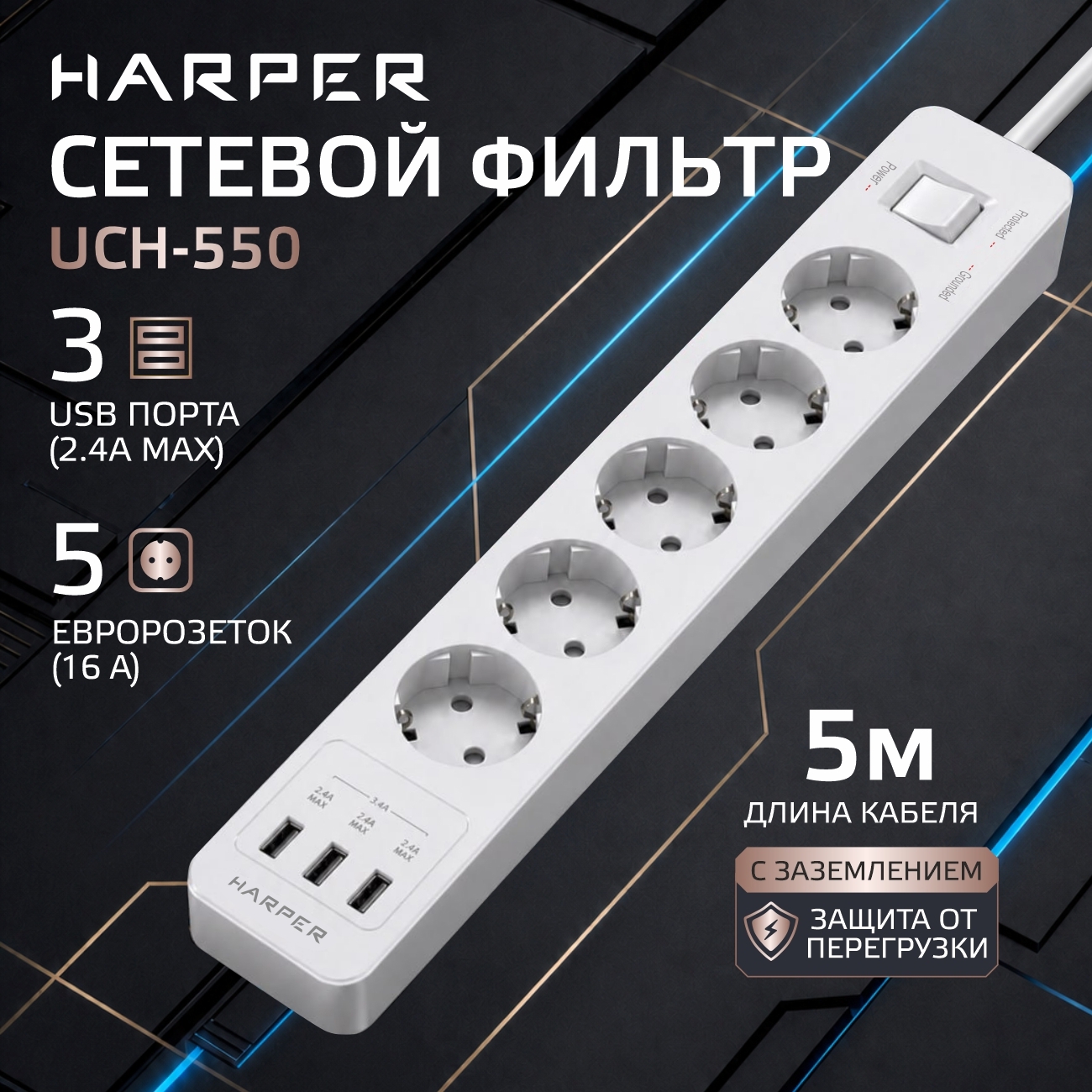 Изображение товара Сетевой фильтр Harper H00003206 0x1.5 5 м 5 розеток с заземлением 4000 Вт цвет белый