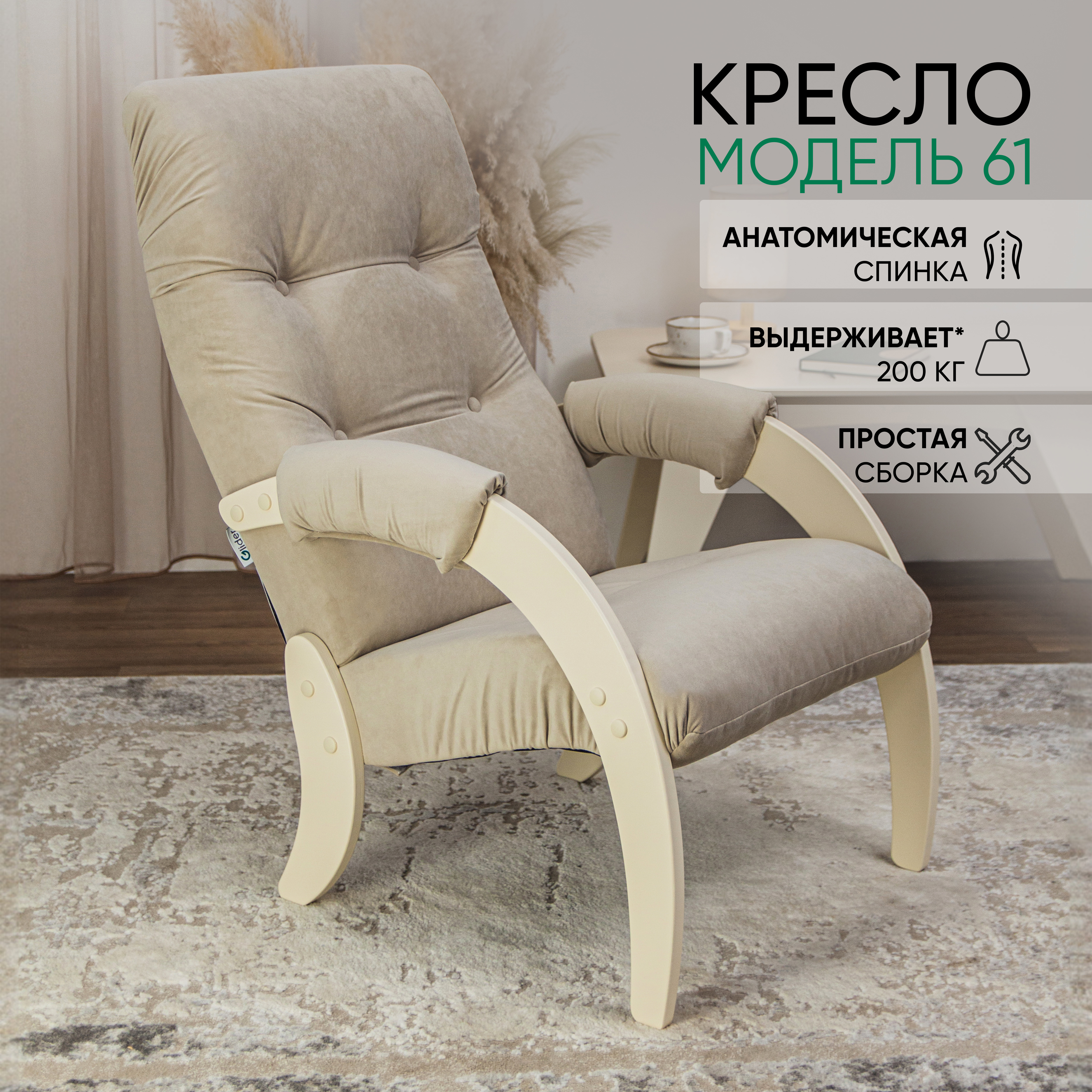 Изображение товара Кресло Glider 61 компакт Dakota 3 58x96x81 см велюр цвет дуб шампань Изображение товара Кресло Glider 61 компакт Dakota 3 58x96x81 см велюр цвет дуб шампань