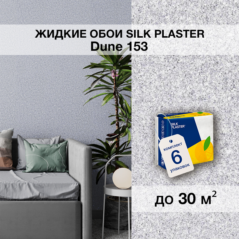 Изображение товара Жидкие обои Silk Plaster Дюна 153 цвет бело-синий 6 шт Изображение товара Жидкие обои Silk Plaster Дюна 153 цвет бело-синий 6 шт