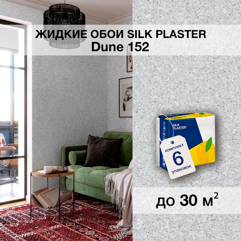 Изображение товара Жидкие обои Silk Plaster Дюна 152 цвет серо-голубой 6 шт Изображение товара Жидкие обои Silk Plaster Дюна 152 цвет серо-голубой 6 шт