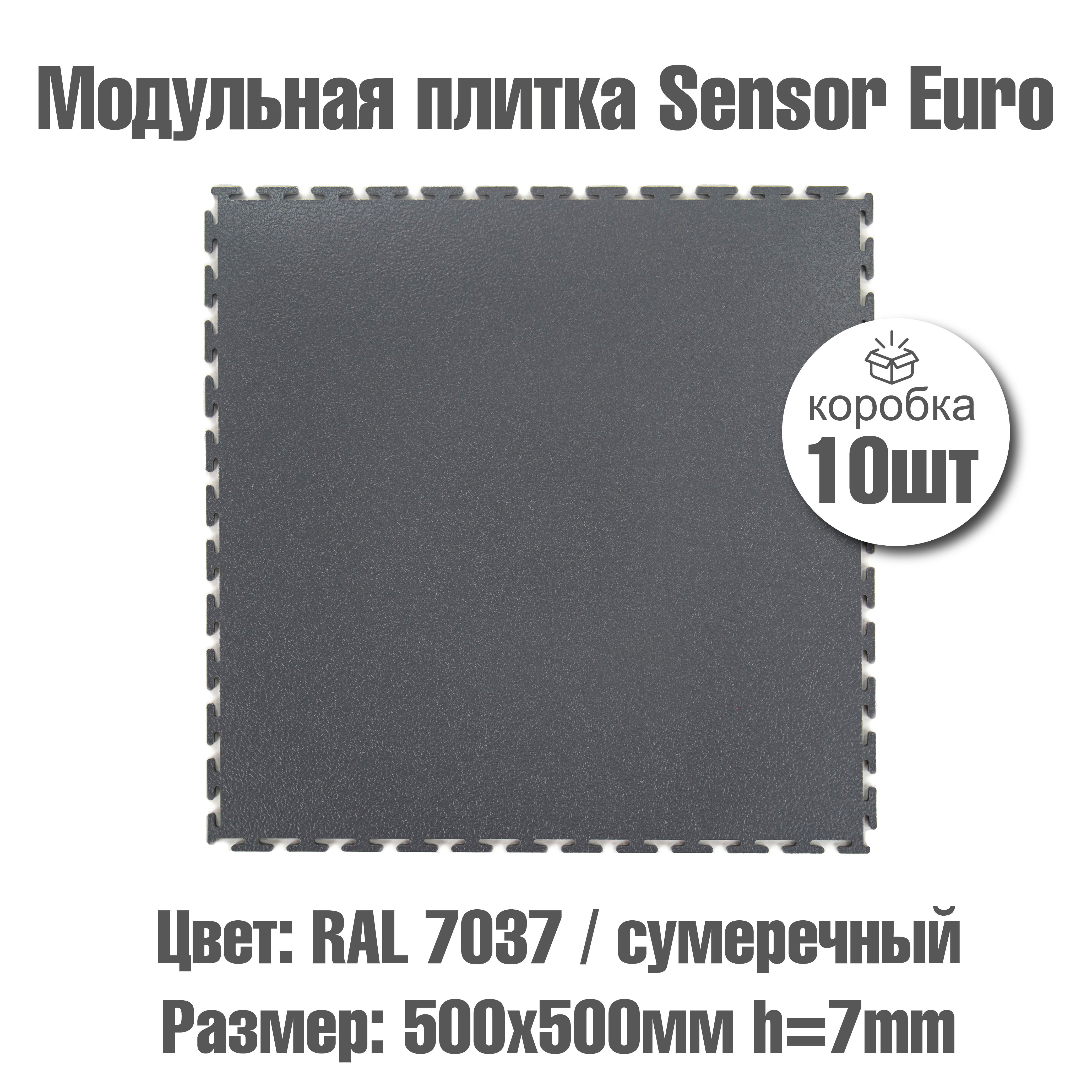 Изображение товара ПВХ плитка модульная Пластфактор Sensor Euro Ral 7037 толщина 7 мм 2.50 м², 10 шт