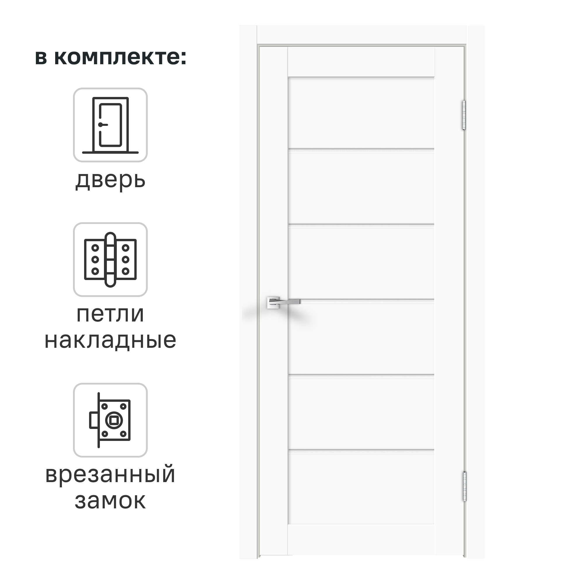 Изображение товара Дверь межкомнатная глухая с замком и петлями в комплекте Стэп 70x200 см ПВХ цвет белый Изображение товара Дверь межкомнатная глухая с замком и петлями в комплекте Стэп 70x200 см ПВХ цвет белый