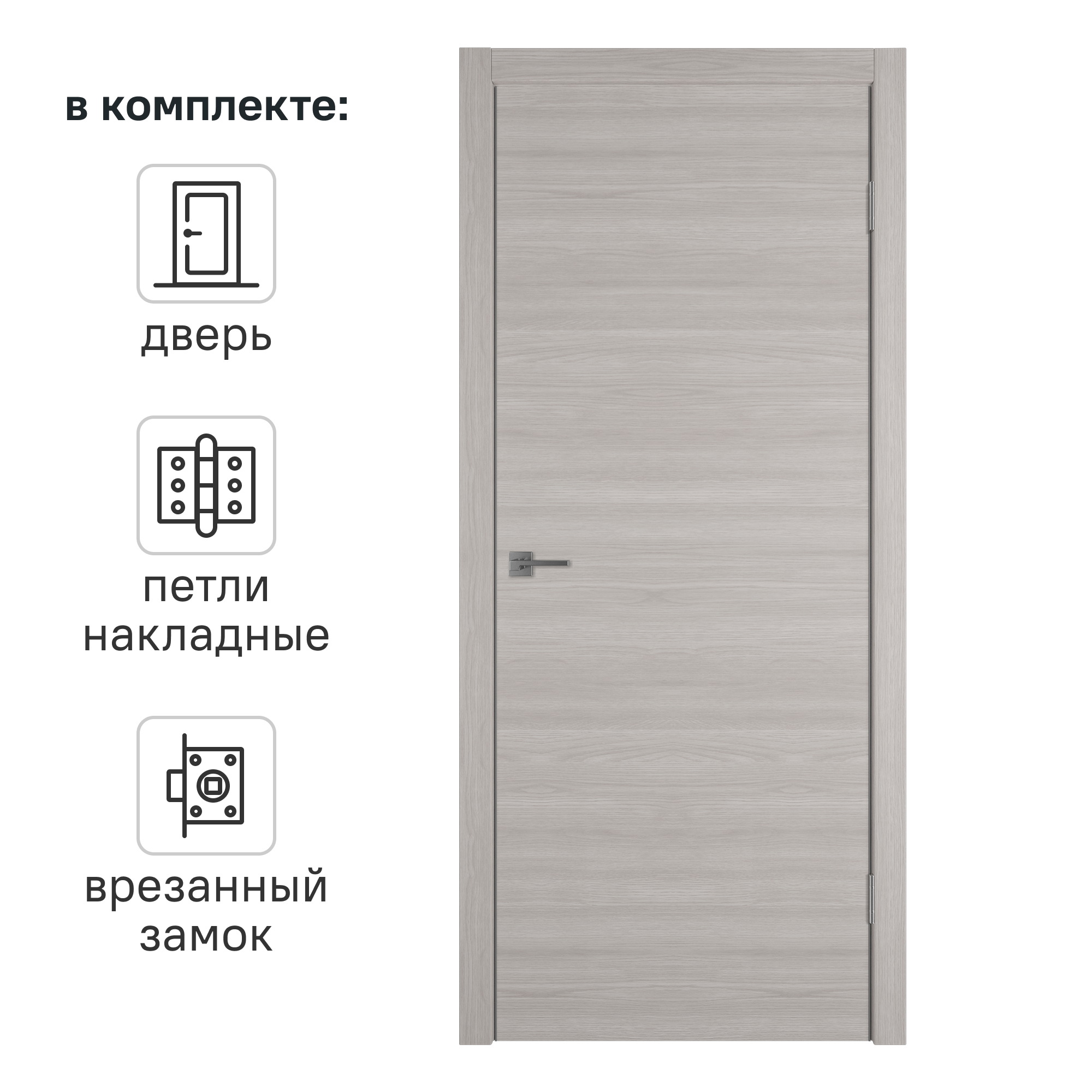 Изображение товара Дверь межкомнатная глухая Канзас 70x200 см ПВХ цвет дуб европейский серый с замком и петлями