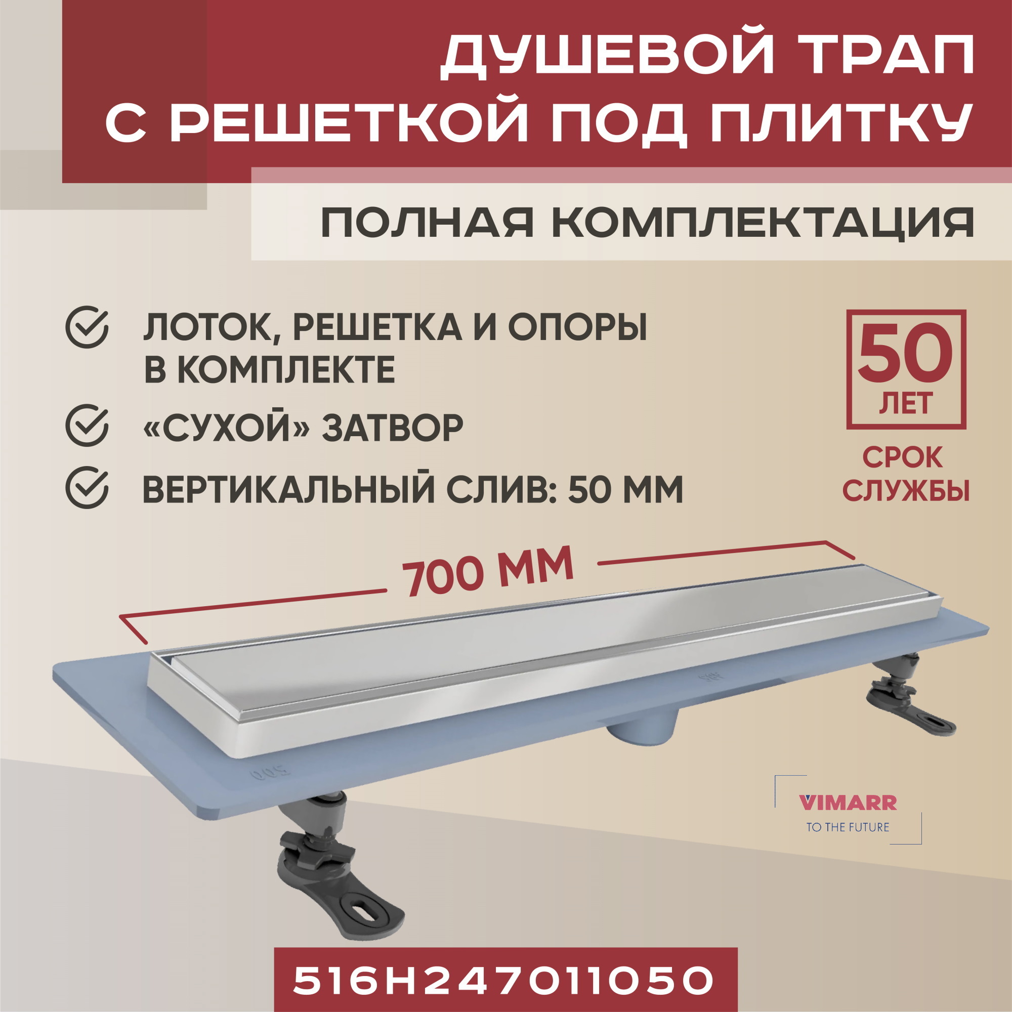 Изображение товара Трап для душа Vimarr 516H247011050 сухой затвор 11.2x75 см нержавеющая сталь Изображение товара Трап для душа Vimarr 516H247011050 сухой затвор 11.2x75 см нержавеющая сталь