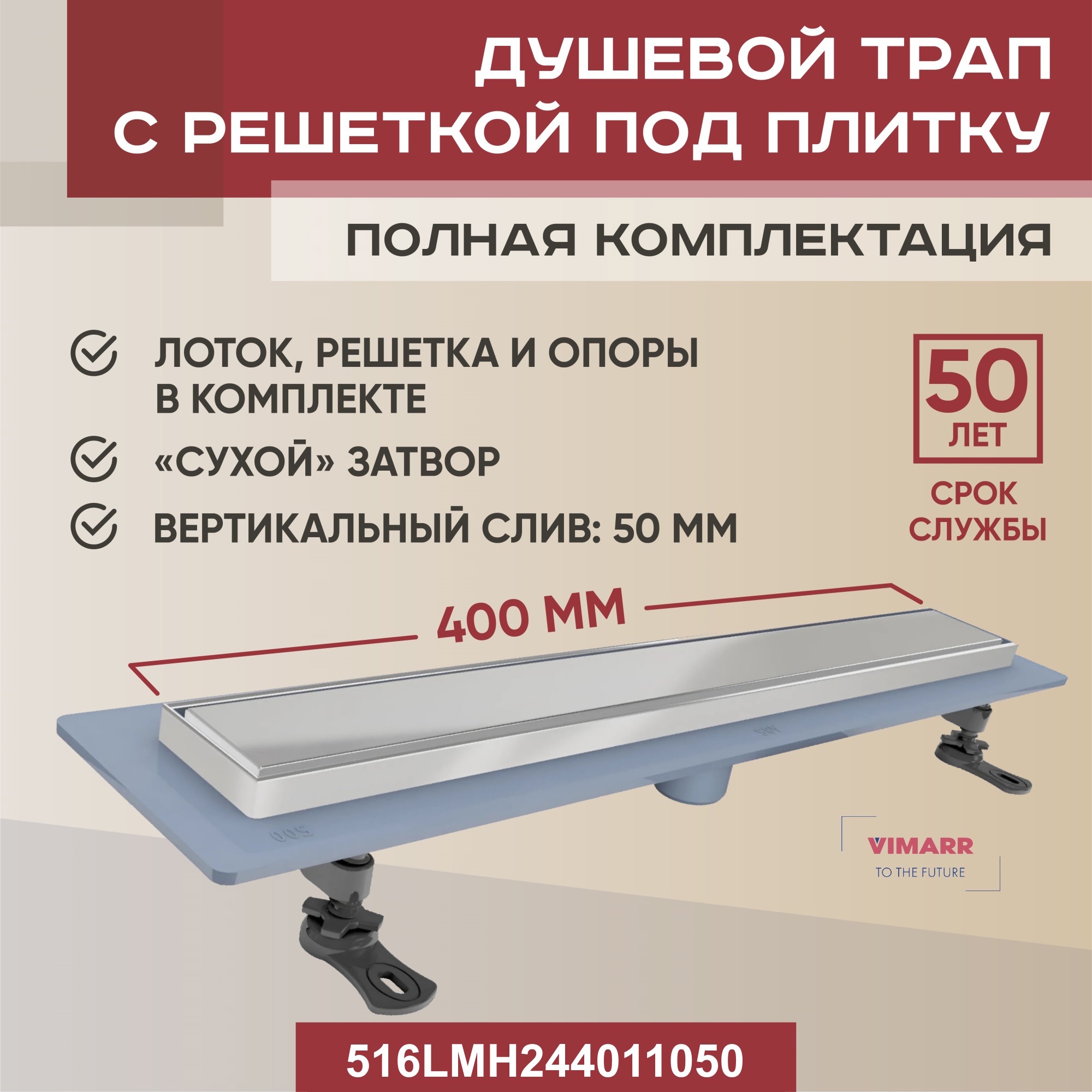 Изображение товара Трап для душа Vimarr 516LMH244011050 сухой затвор 11.2x45 см нержавеющая сталь Изображение товара Трап для душа Vimarr 516LMH244011050 сухой затвор 11.2x45 см нержавеющая сталь