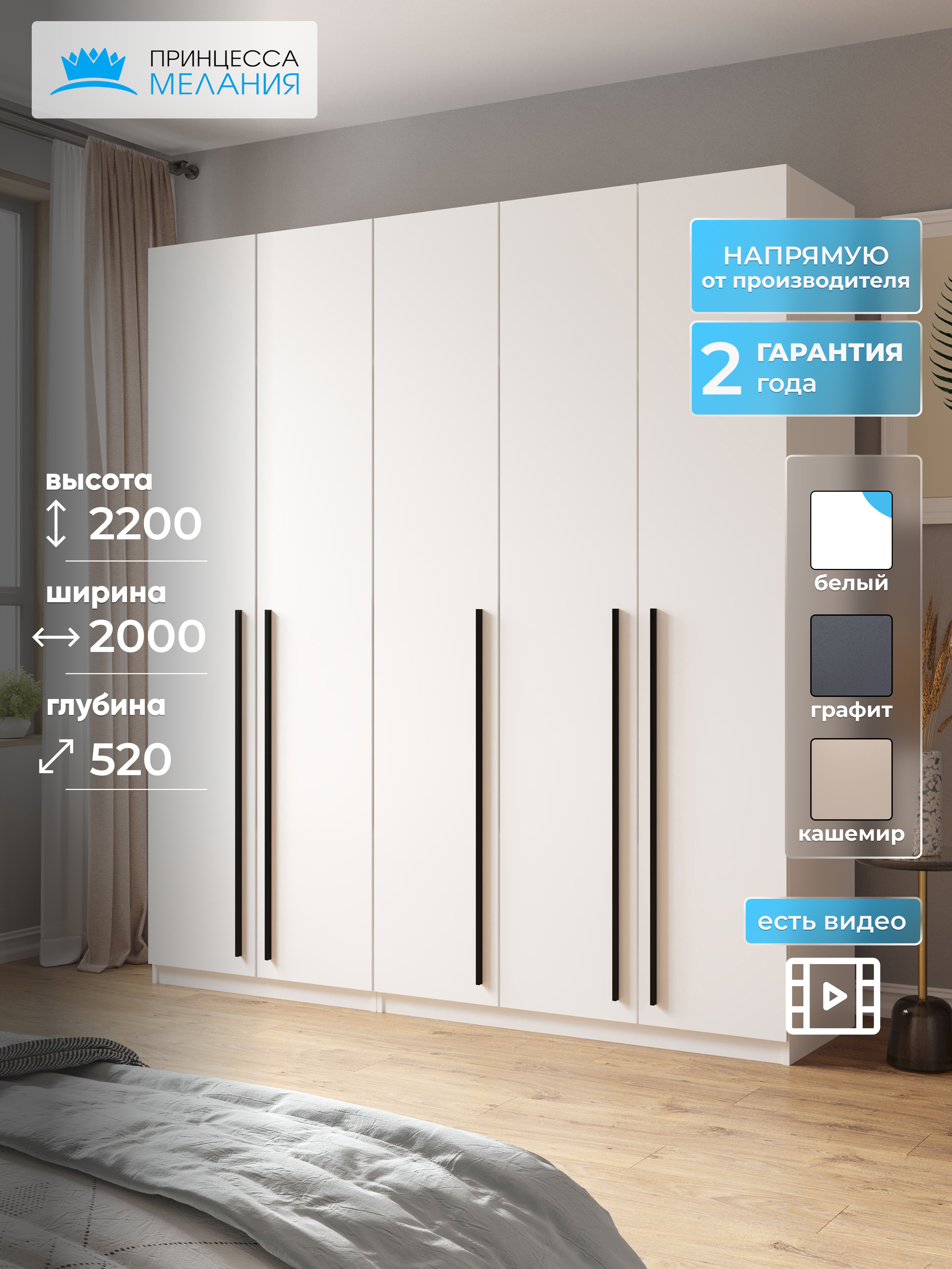 Изображение товара Шкаф распашной Принцесса мелания 200x220x52 см ЛДСП цвет белый