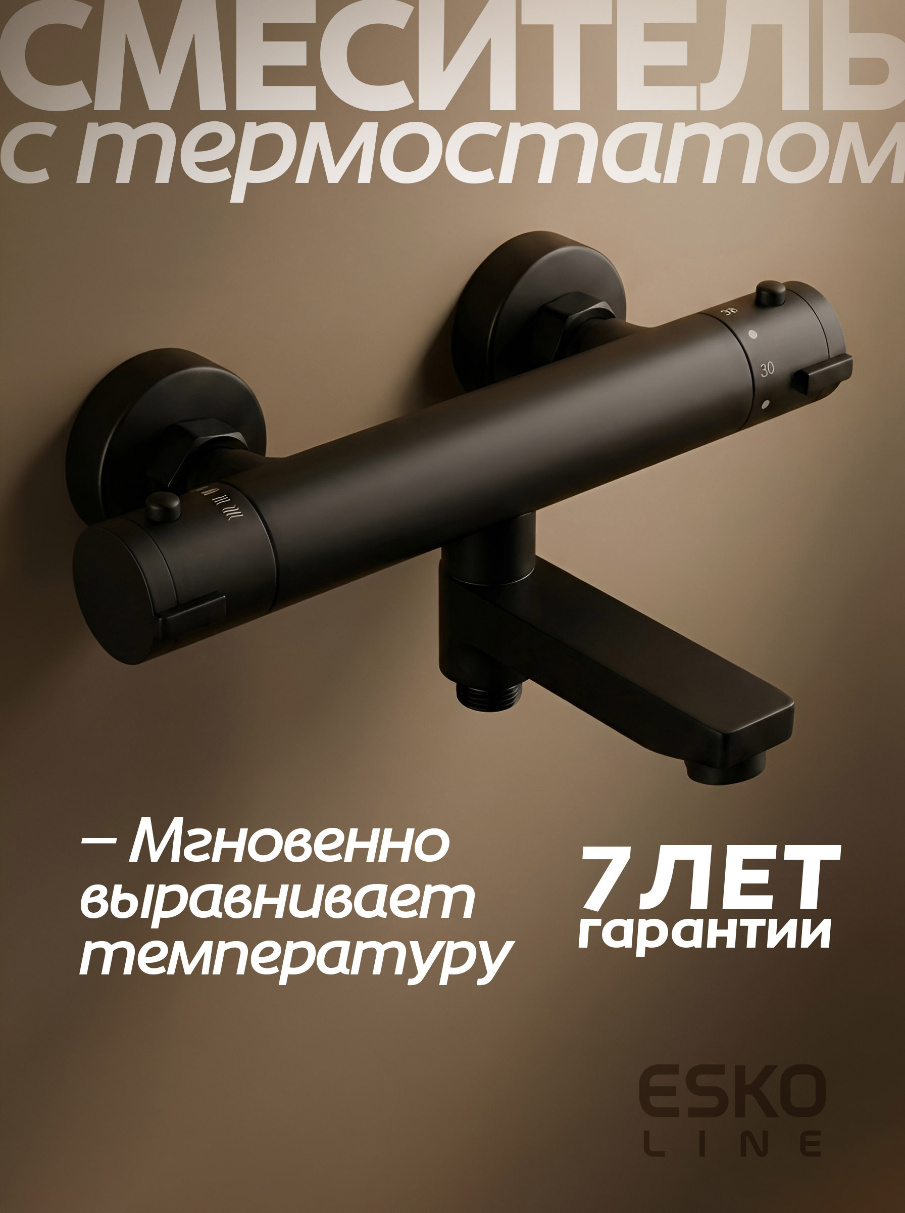 Изображение товара Смеситель для ванны и душа ESKO LINE EL_L4034Black термостатический с поворотным изливом цвет черный