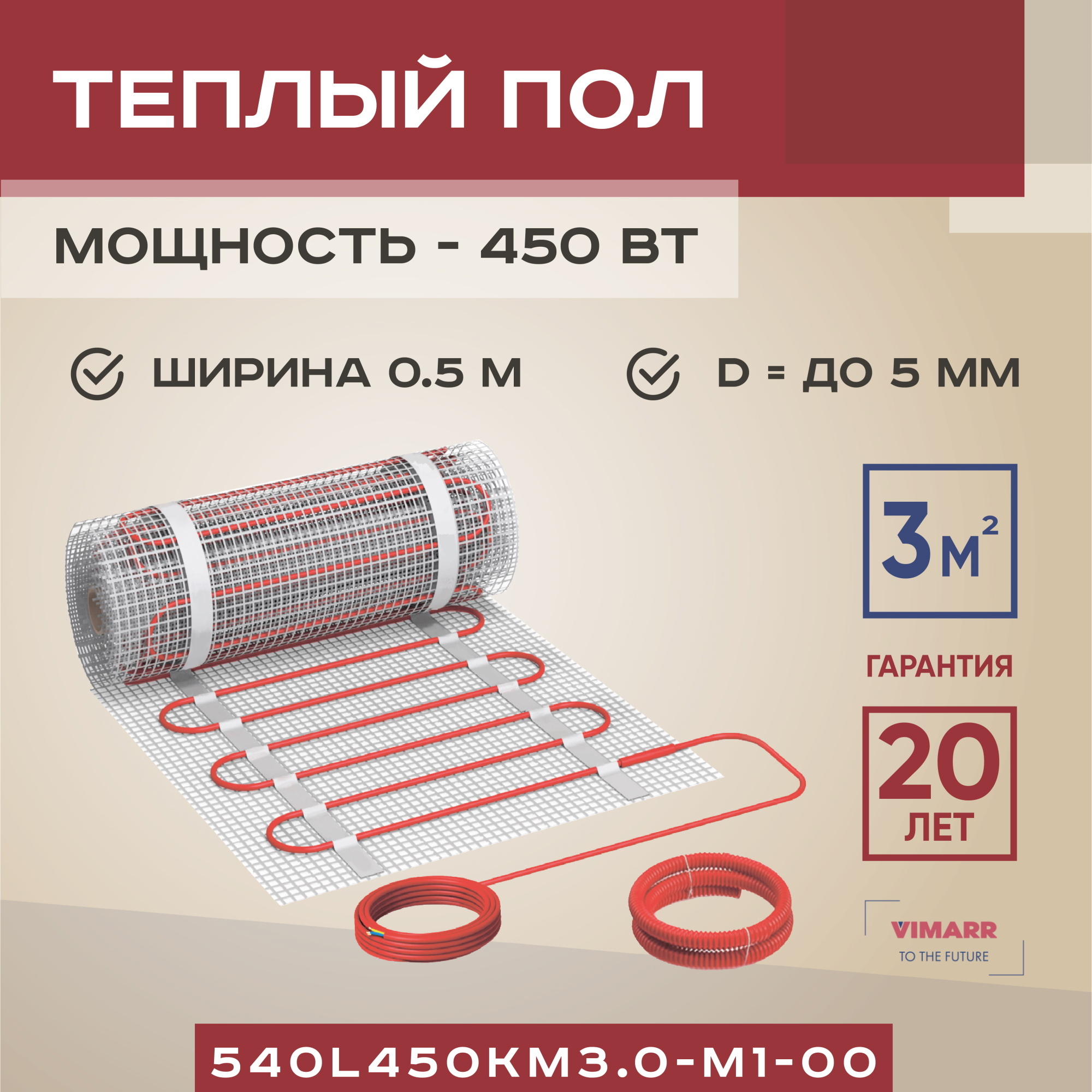 Изображение товара Нагревательный мат для теплого пола Vimarr 3 м² 450 Вт