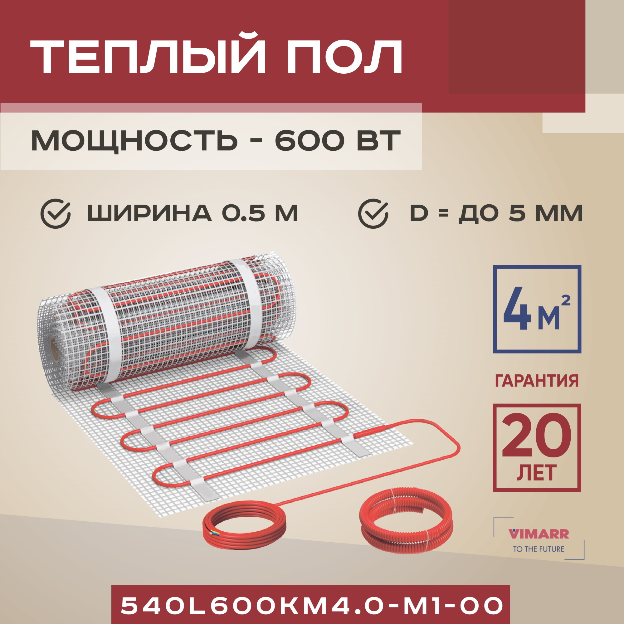 Изображение товара Нагревательный мат для теплого пола Vimarr 4 м² 600 Вт Изображение товара Нагревательный мат для теплого пола Vimarr 4 м² 600 Вт