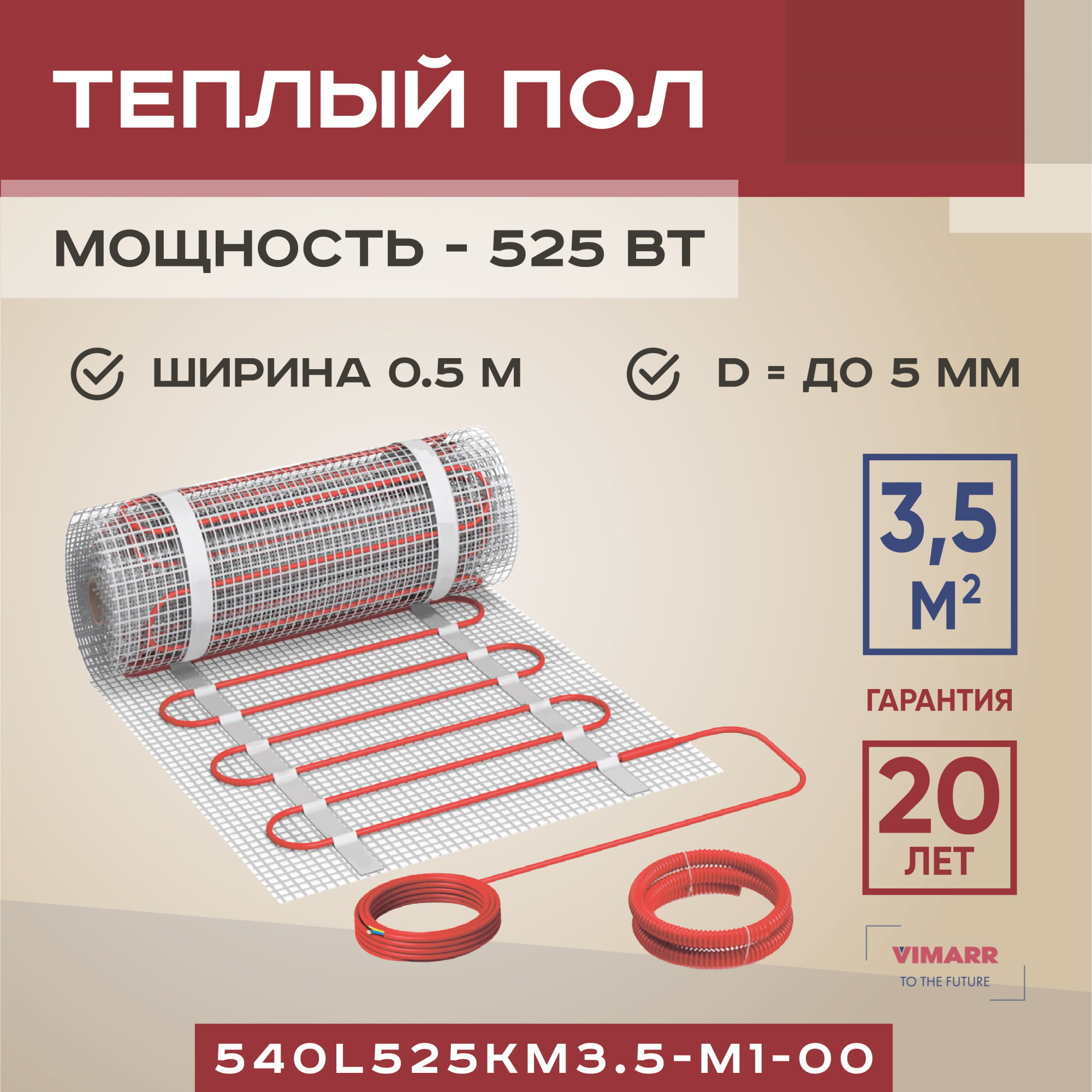 Изображение товара Нагревательный мат для теплого пола Vimarr 3.5 м² 525 Вт с монтажом на стекловолоконной сетке