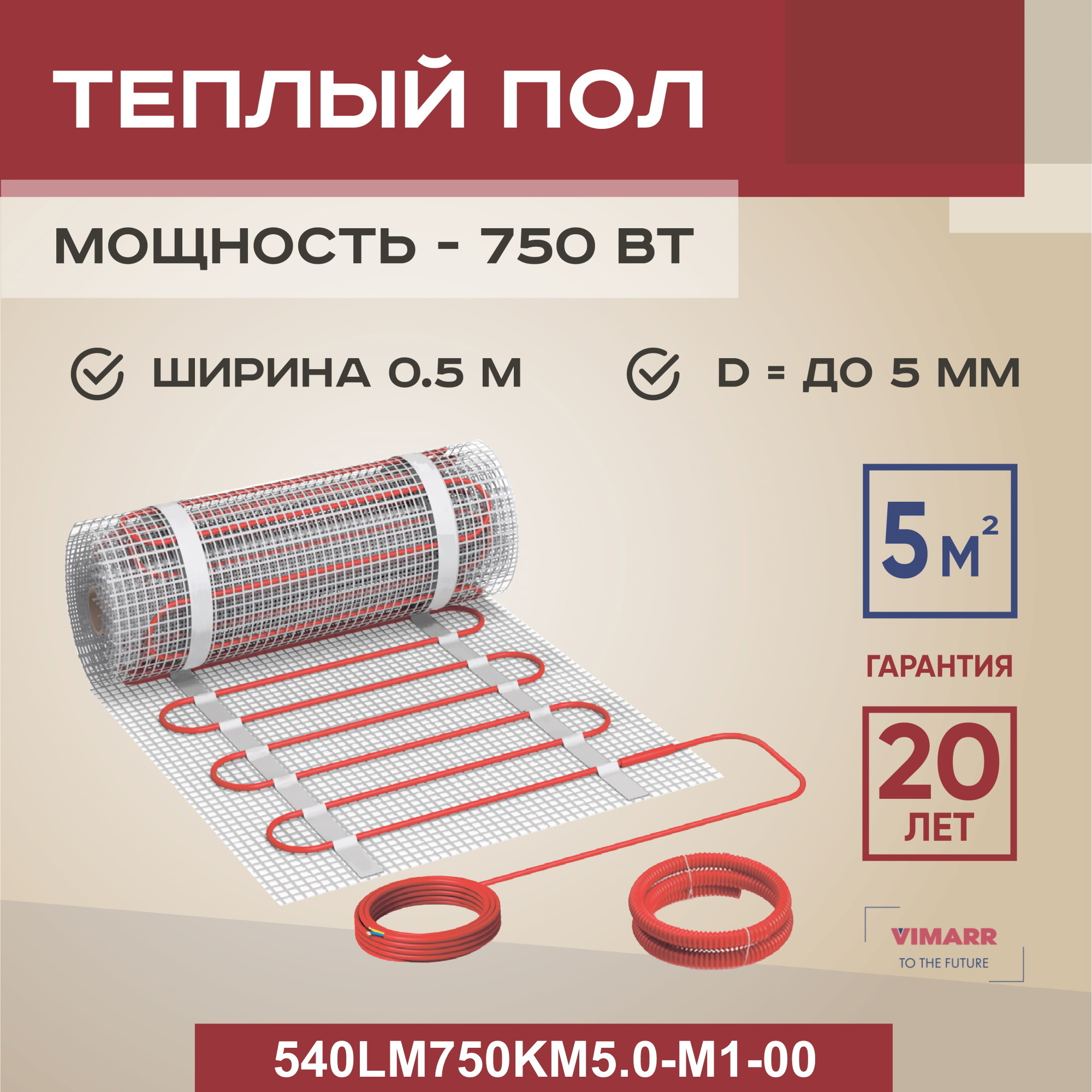 Изображение товара Нагревательный мат Vimarr LM 750 Вт для теплого пола 5 м², Россия Изображение товара Нагревательный мат Vimarr LM 750 Вт для теплого пола 5 м², Россия