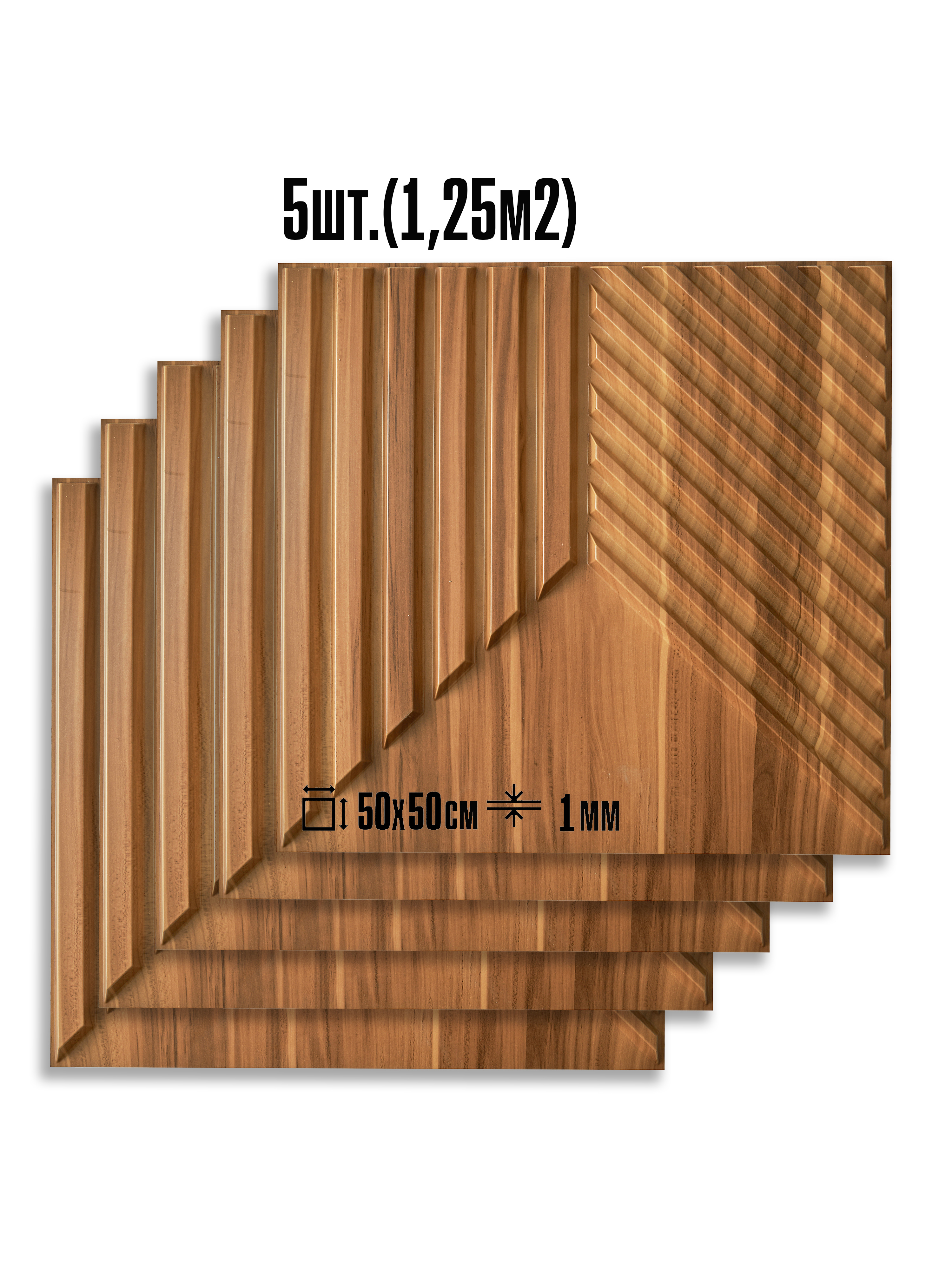 Изображение товара Комплект 3D панелей Lako Decor 500x500x1мм 1.25м² цвет дерево 5шт Изображение товара Комплект 3D панелей Lako Decor 500x500x1мм 1.25м² цвет дерево 5шт