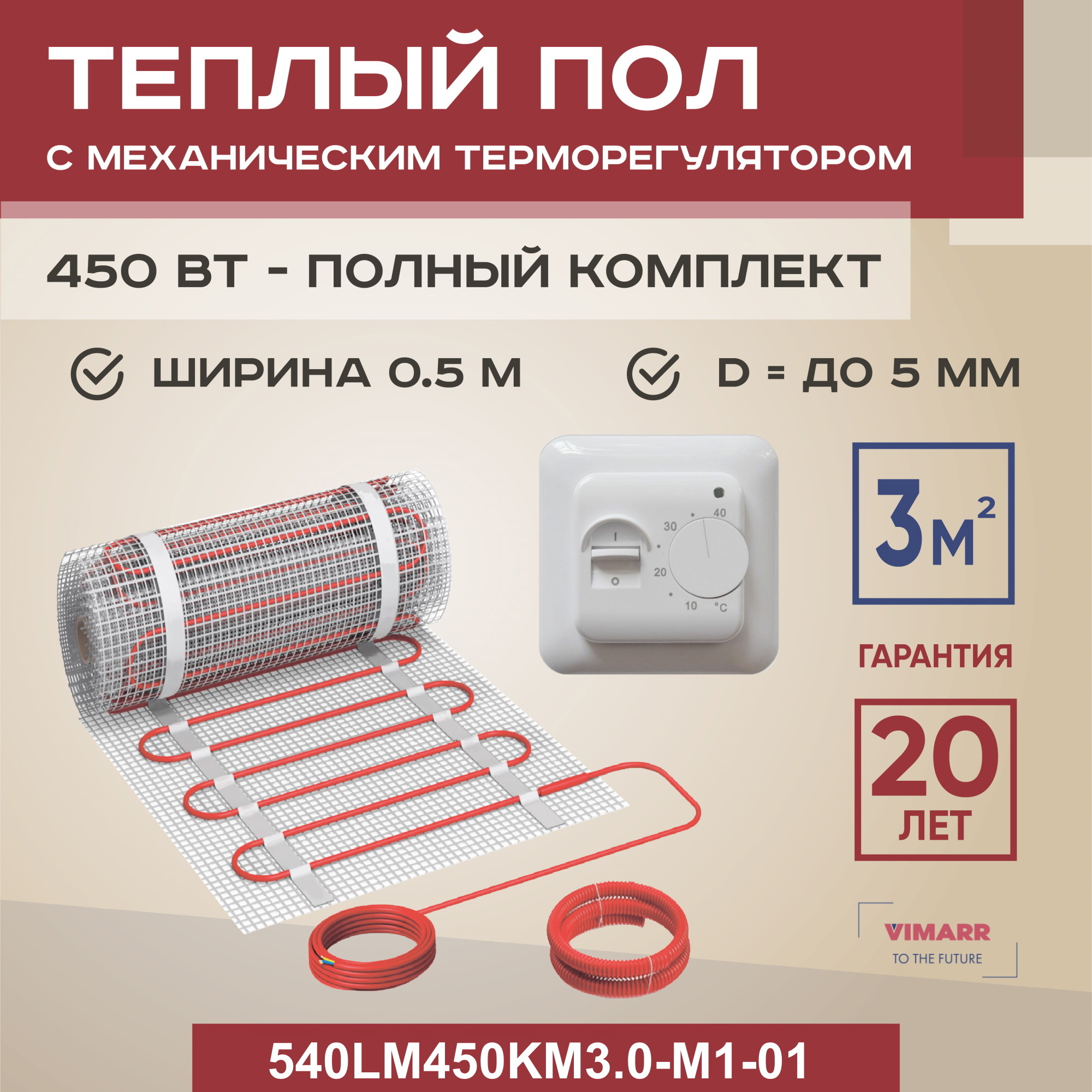 Изображение товара Нагревательный мат Vimarr для теплого пола 450 Вт 3 м² с терморегулятором Изображение товара Нагревательный мат Vimarr для теплого пола 450 Вт 3 м² с терморегулятором