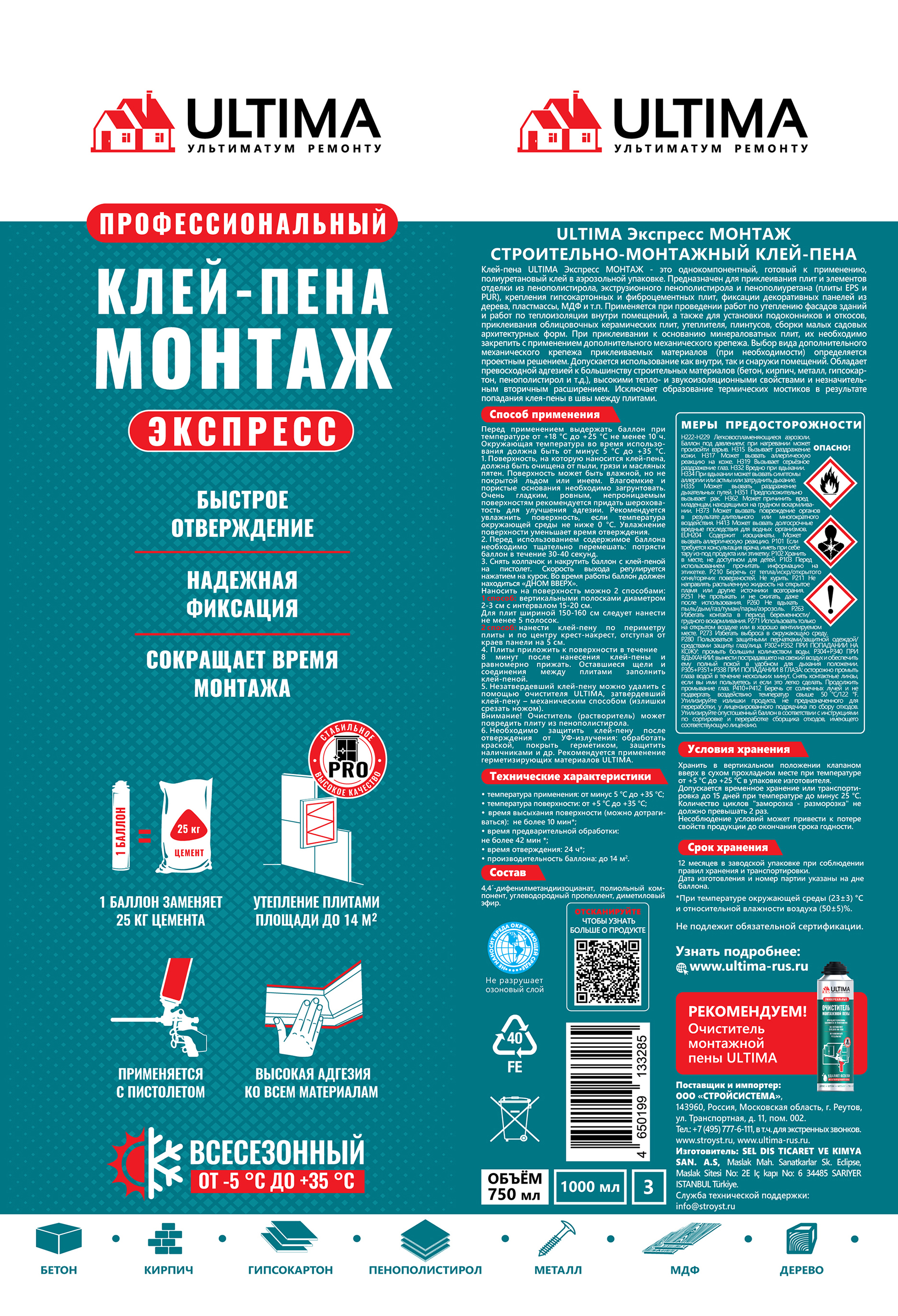 Изображение товара Клей-пена монтажная Ultima Экспресс Т всесезонная 750 мл Изображение товара Клей-пена монтажная Ultima Экспресс Т всесезонная 750 мл