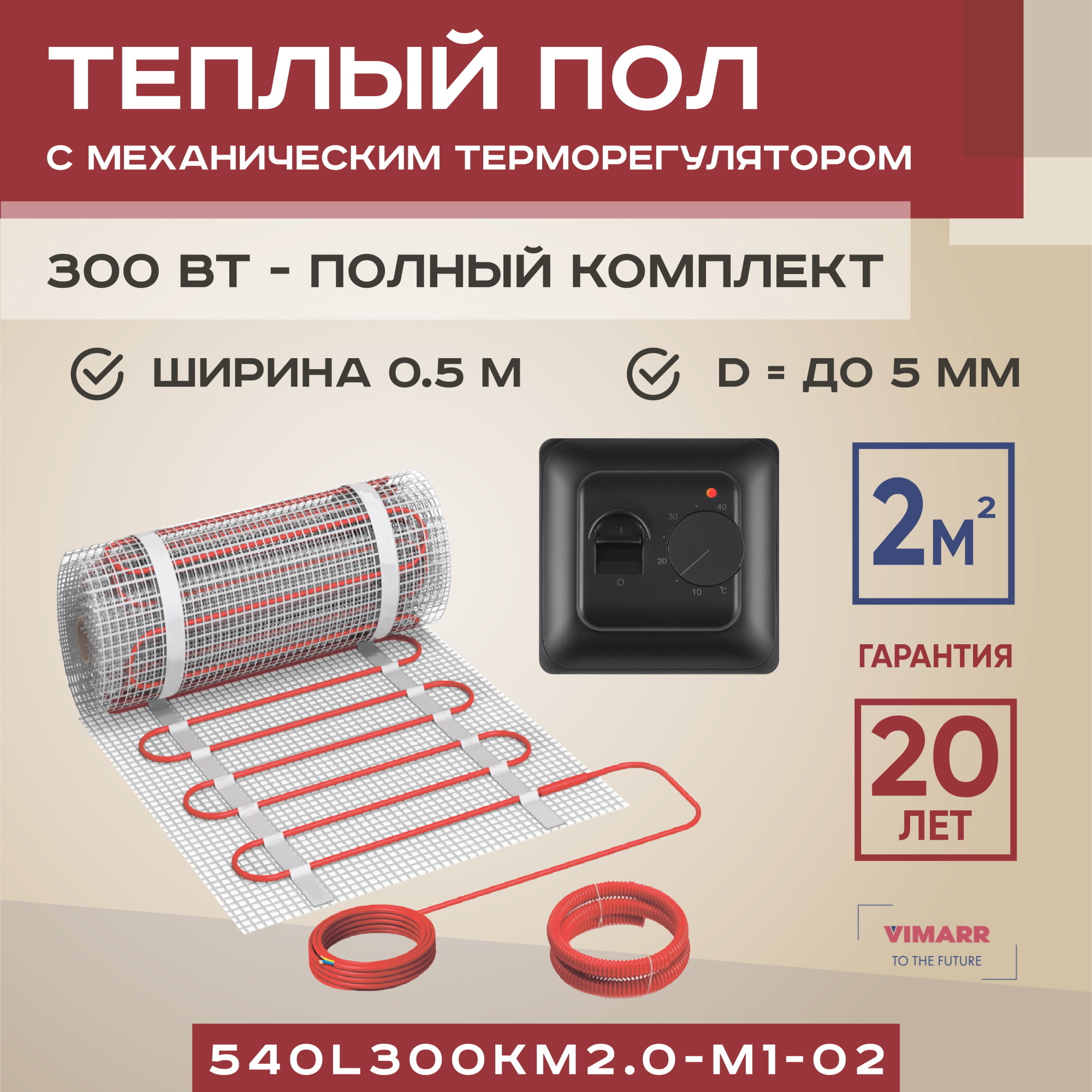 Изображение товара Нагревательный мат для теплого пола Vimarr 2 м² 300 Вт с механическим терморегулятором цвет черный