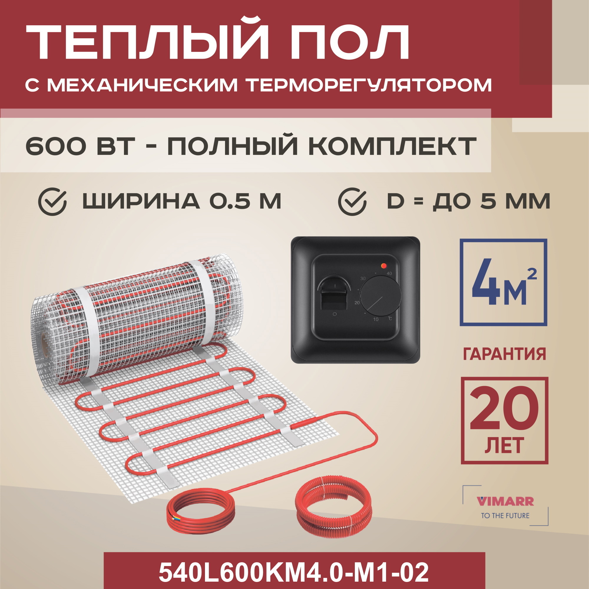 Изображение товара Нагревательный мат Vimarr 4 м² 600 Вт с механическим терморегулятором черный