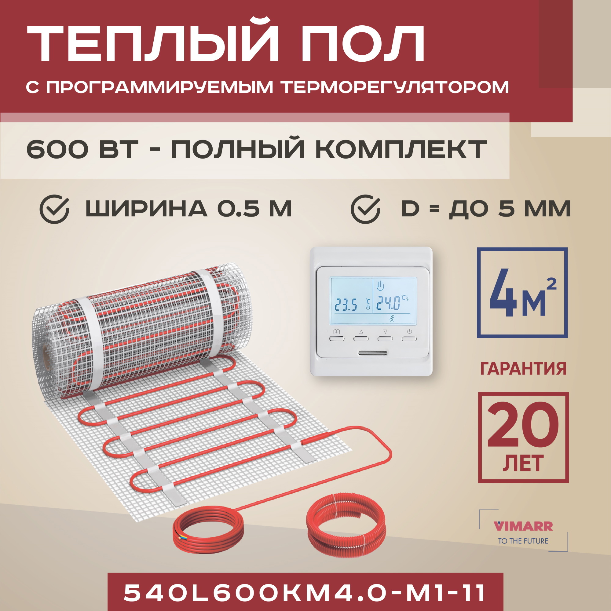 Изображение товара Нагревательный мат для теплого пола Vimarr L 540L600KM4.0-M1 11 4 м² 600 Вт с программируемым термо