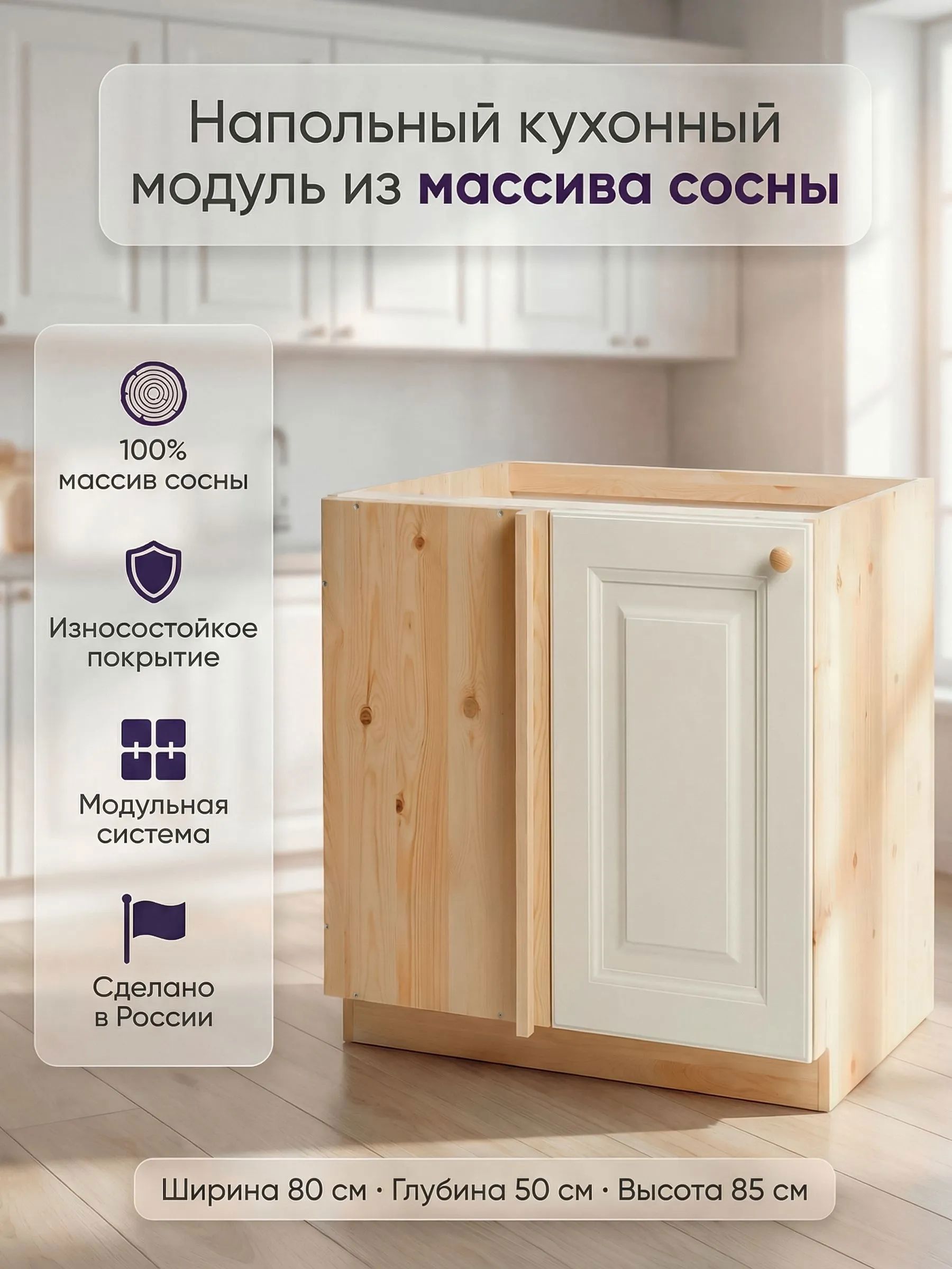 Изображение товара Напольный шкаф угловой Дом мебели из сосны Весури 386 80x85x50 см массив сосны цвет слоновая кость