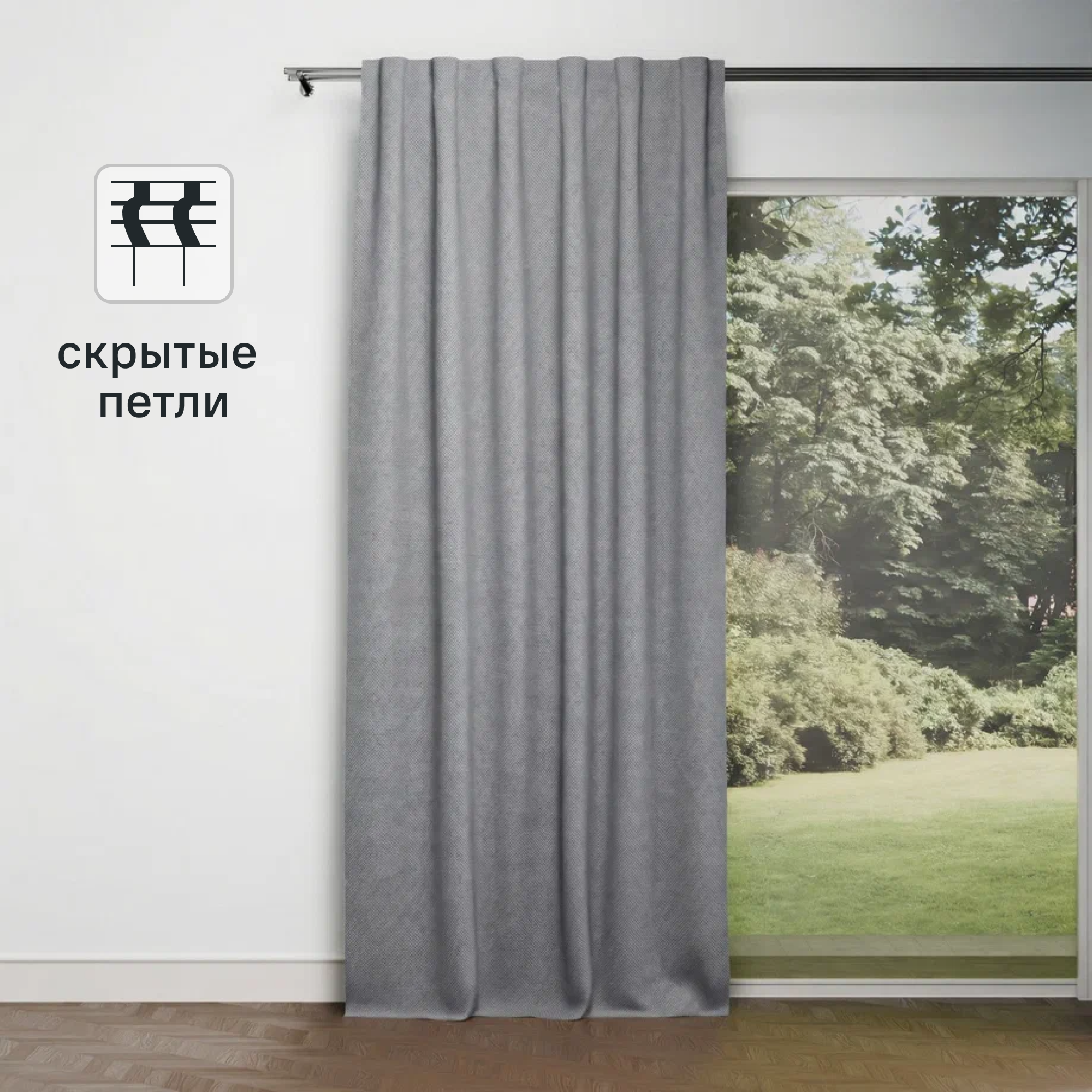 Изображение товара Штора на ленте AMORE MIO Калифорния 200x280 см серый для спальни Изображение товара Штора на ленте AMORE MIO Калифорния 200x280 см серый для спальни