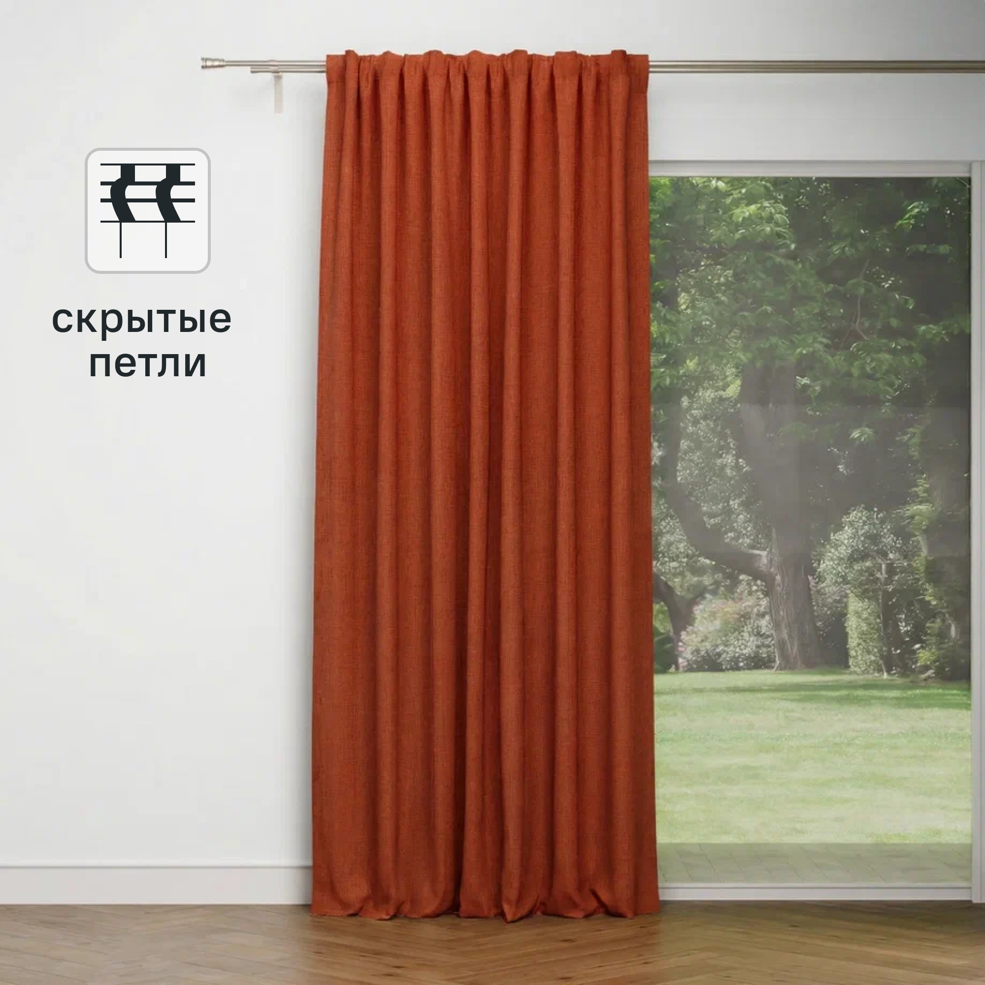 Изображение товара Штора на ленте со скрытыми петлями Kreaforta Looks 200x260 см терракот Изображение товара Штора на ленте со скрытыми петлями Kreaforta Looks 200x260 см терракот