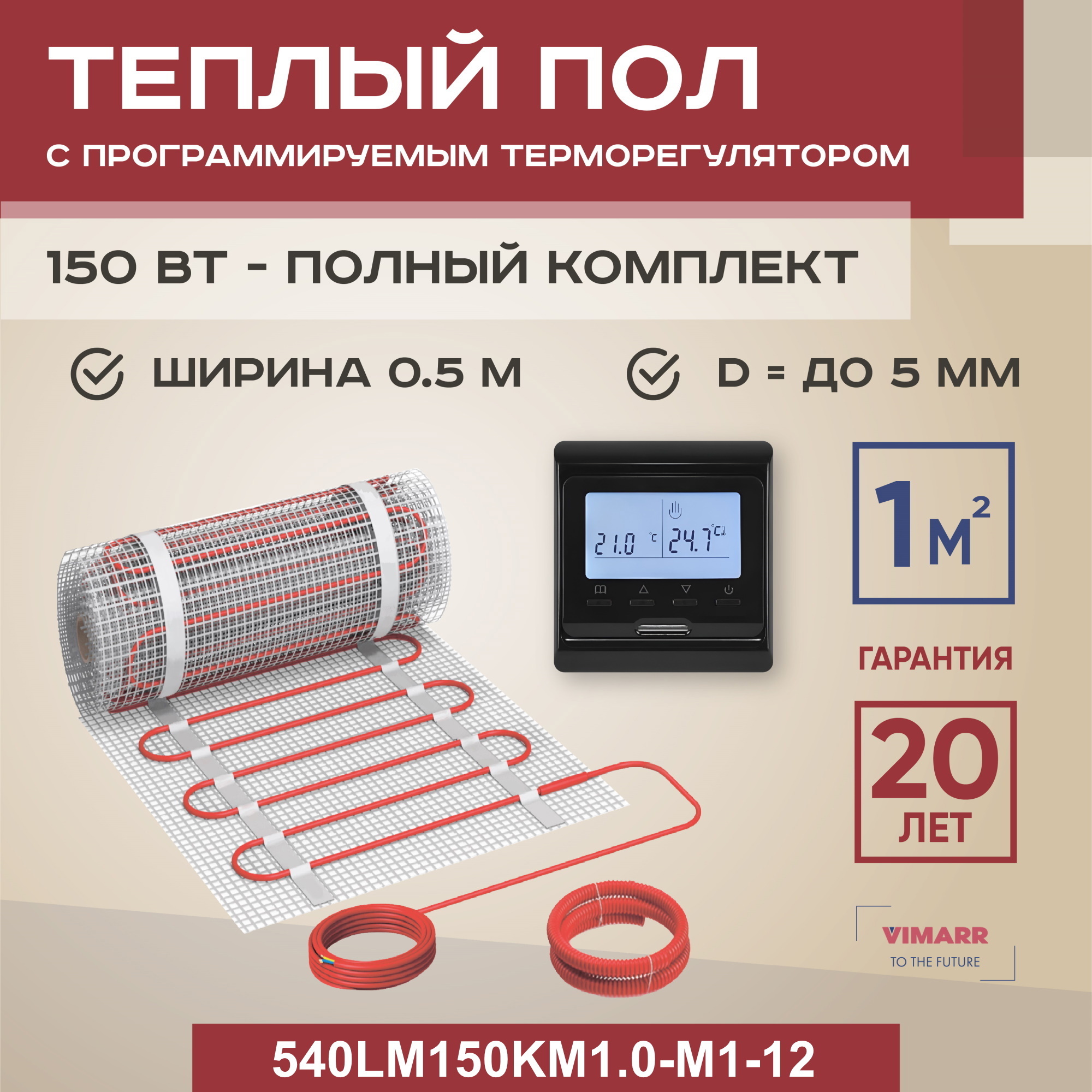 Изображение товара Нагревательный мат для теплого пола Vimarr LM 540LM150KM1.0-M1-12 1 м2 150 Вт с терморегулятором че