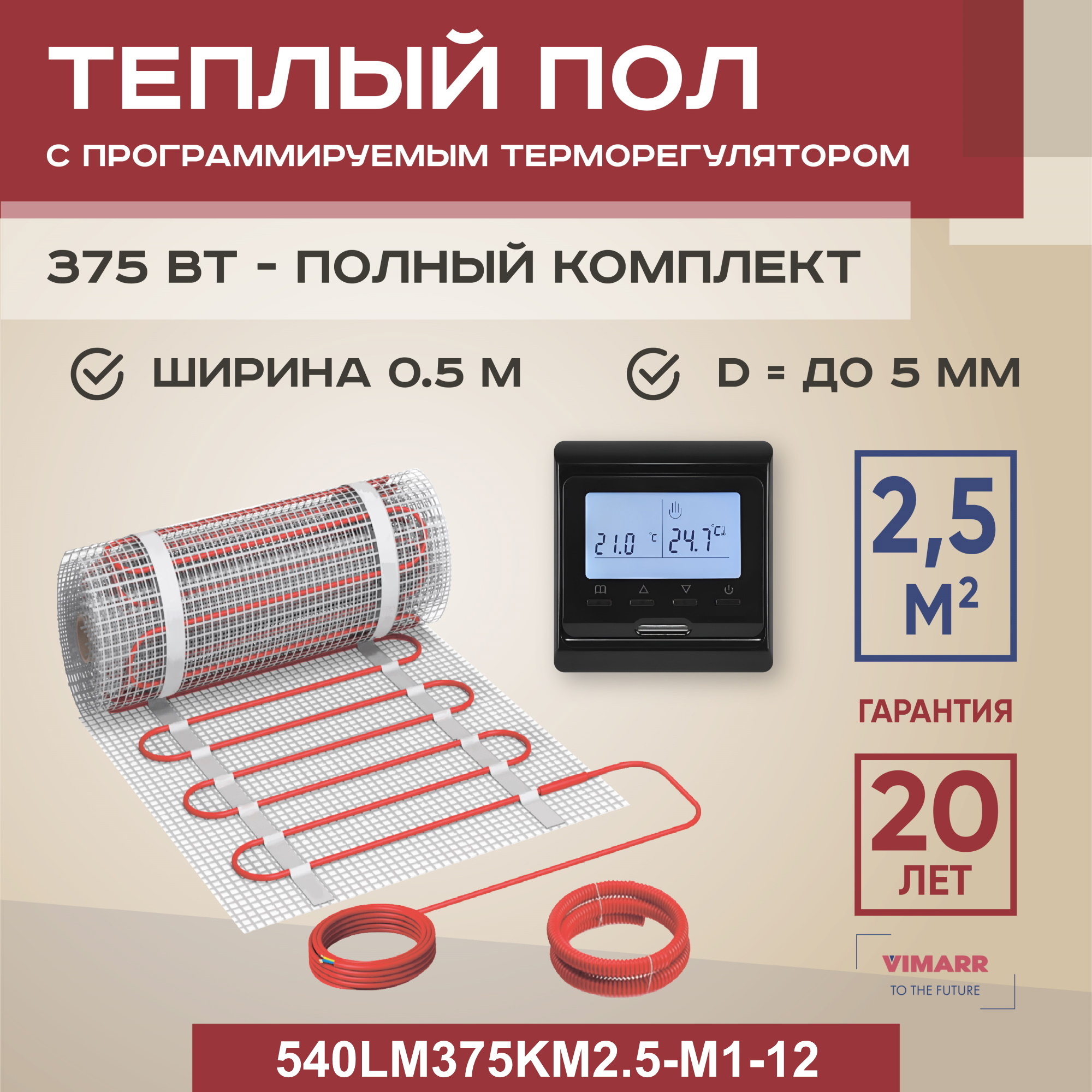 Изображение товара Нагревательный мат для теплого пола Vimarr LM 540LM375KM2.5-M1-12 2.5 м² 375 Вт с электронным терморегулятором цвет черный