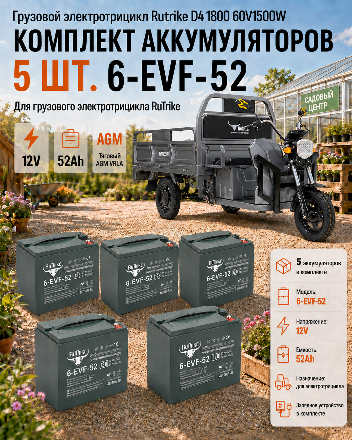Изображение товара Грузовой электрицикл Rutrike D4 1800 с мощностью 1500 Вт, 52 А/ч Изображение товара Грузовой электрицикл Rutrike D4 1800 с мощностью 1500 Вт, 52 А/ч