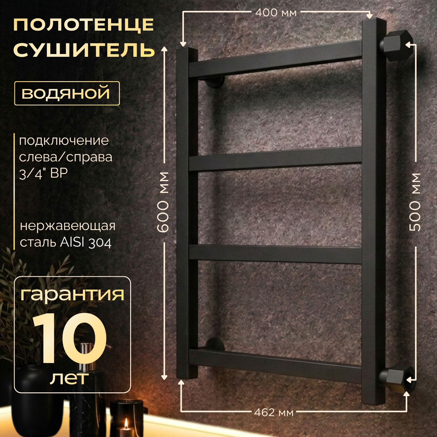 Изображение товара Полотенцесушитель водяной лесенка Aquardis 600x400 мм боковая универсальная подводка нержавеющая сталь цвет черный матовый