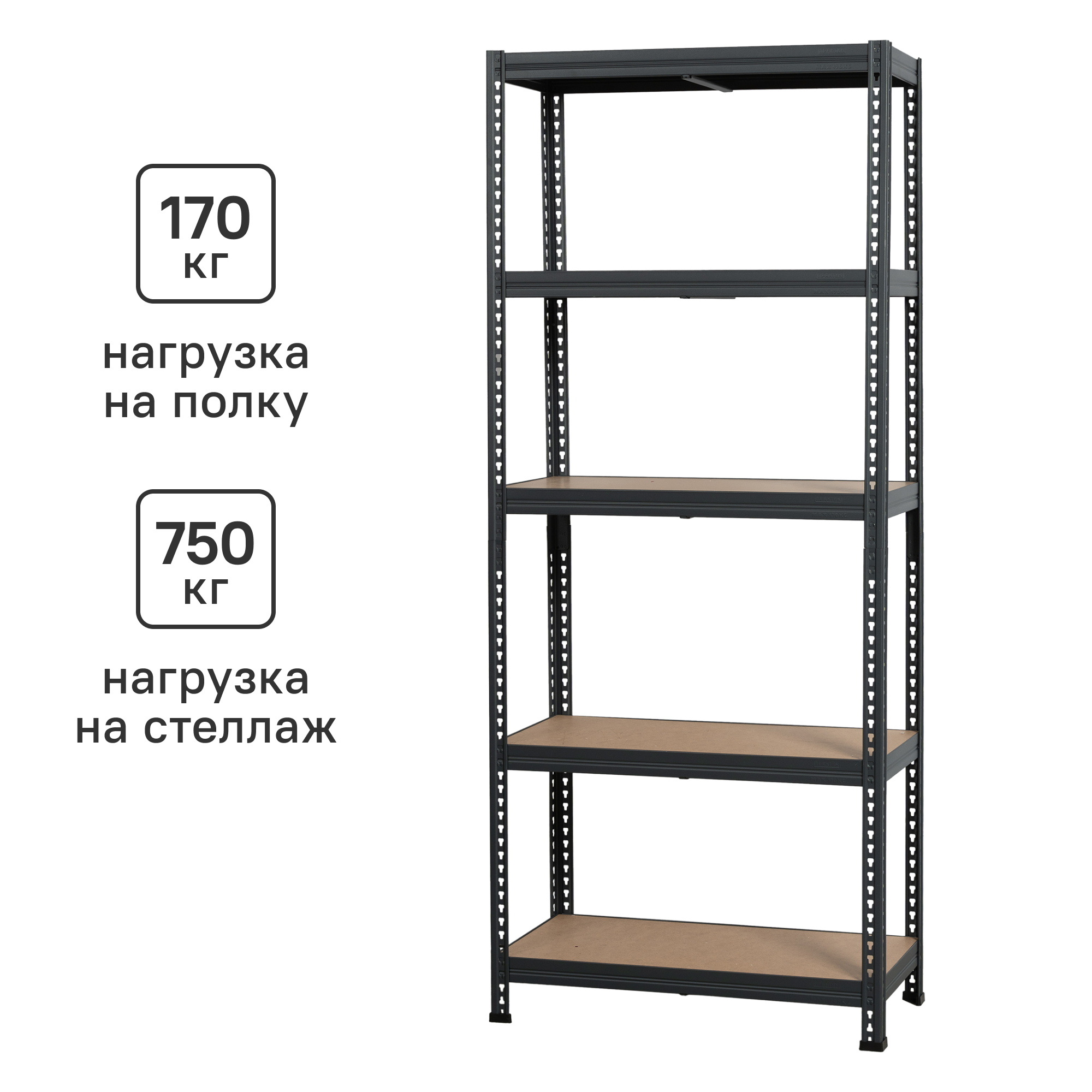 Изображение товара Стеллаж металл 5 полок 180x75x35 см черный нагрузка на полку 170 кг Изображение товара Стеллаж металл 5 полок 180x75x35 см черный нагрузка на полку 170 кг