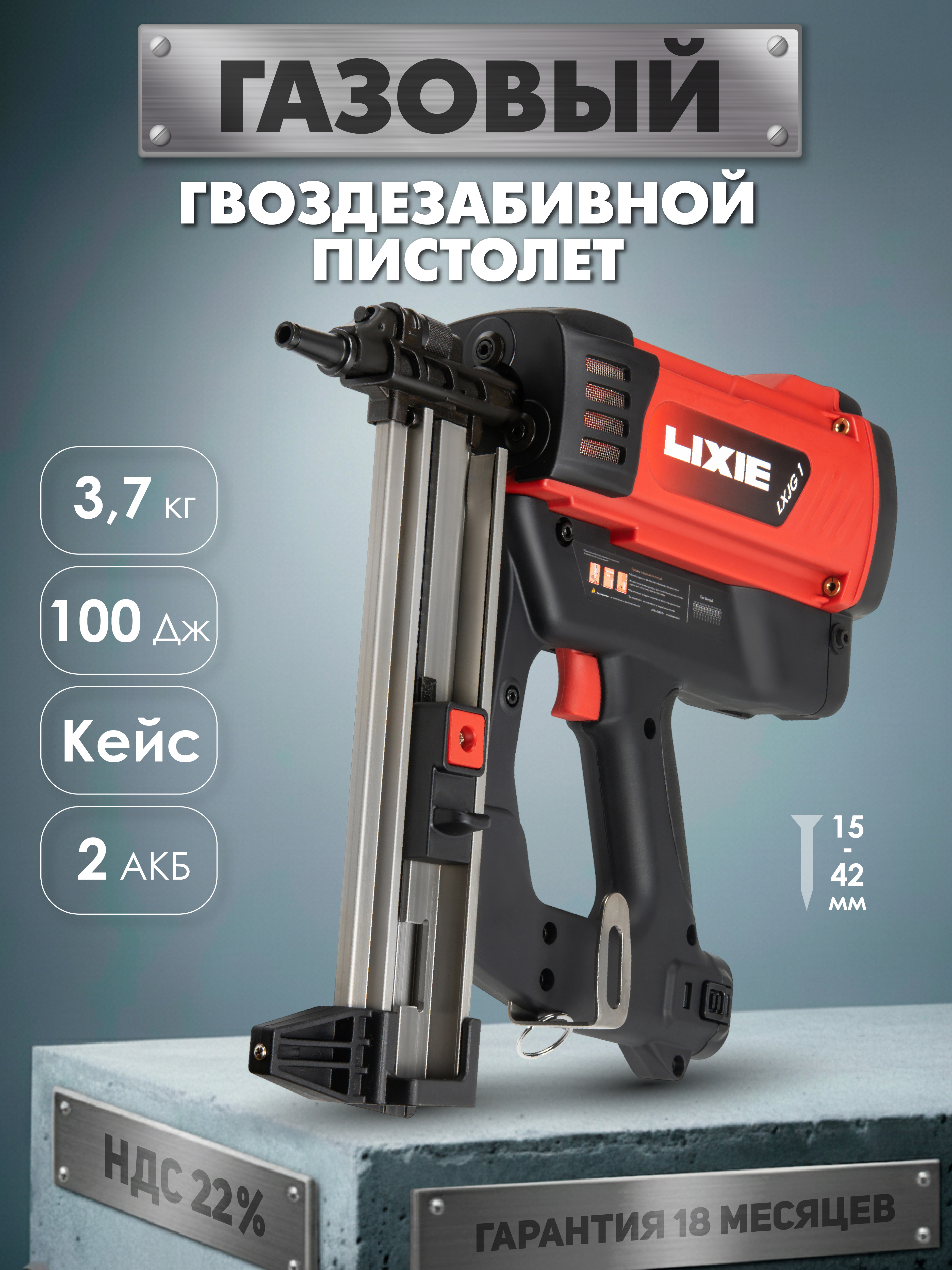 Изображение товара Пистолет гвоздезабивной газовый по стали Lixie LXJG-1, 100 Дж