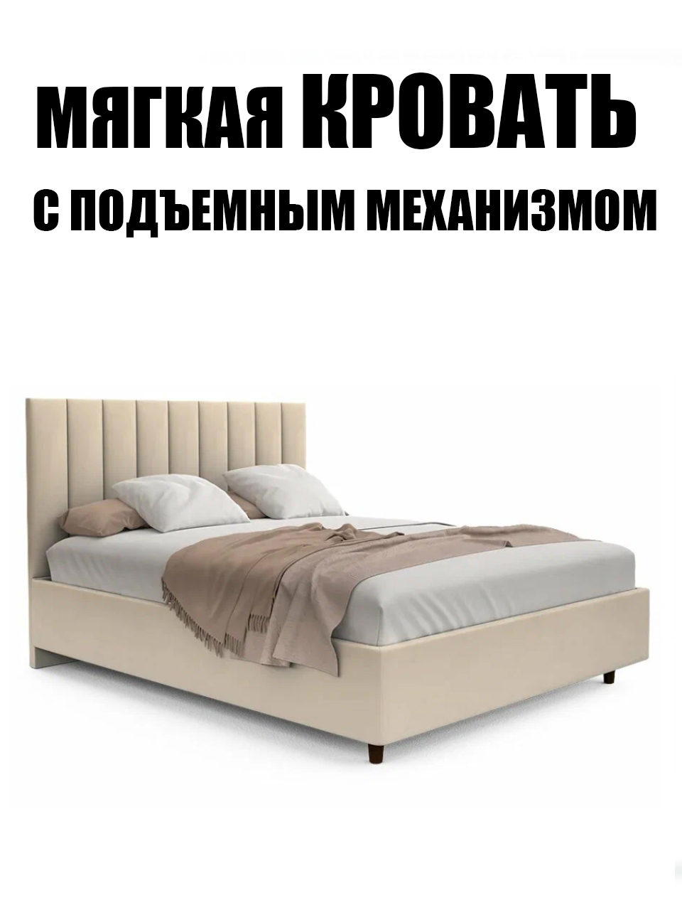 Изображение товара Кровать Dayana 140x200 см подъемный механизм цвет бежевый