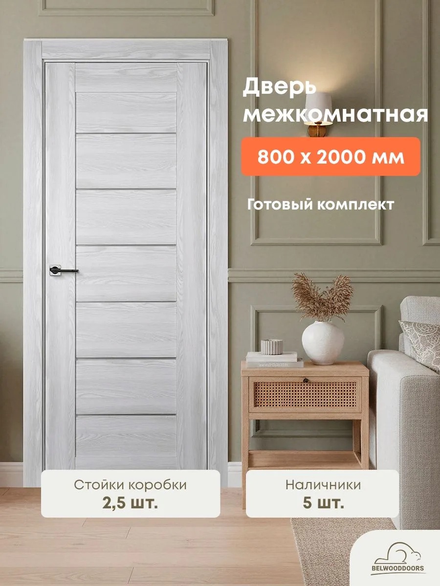 Изображение товара Комплект межкомнатной двери Belwooddoors Мирелла остеклённая 200x80см полипропилен цвет ясень рибейра со стойкой и наличниками Изображение товара Комплект межкомнатной двери Belwooddoors Мирелла остеклённая 200x80см полипропилен цвет ясень рибейра со стойкой и наличниками