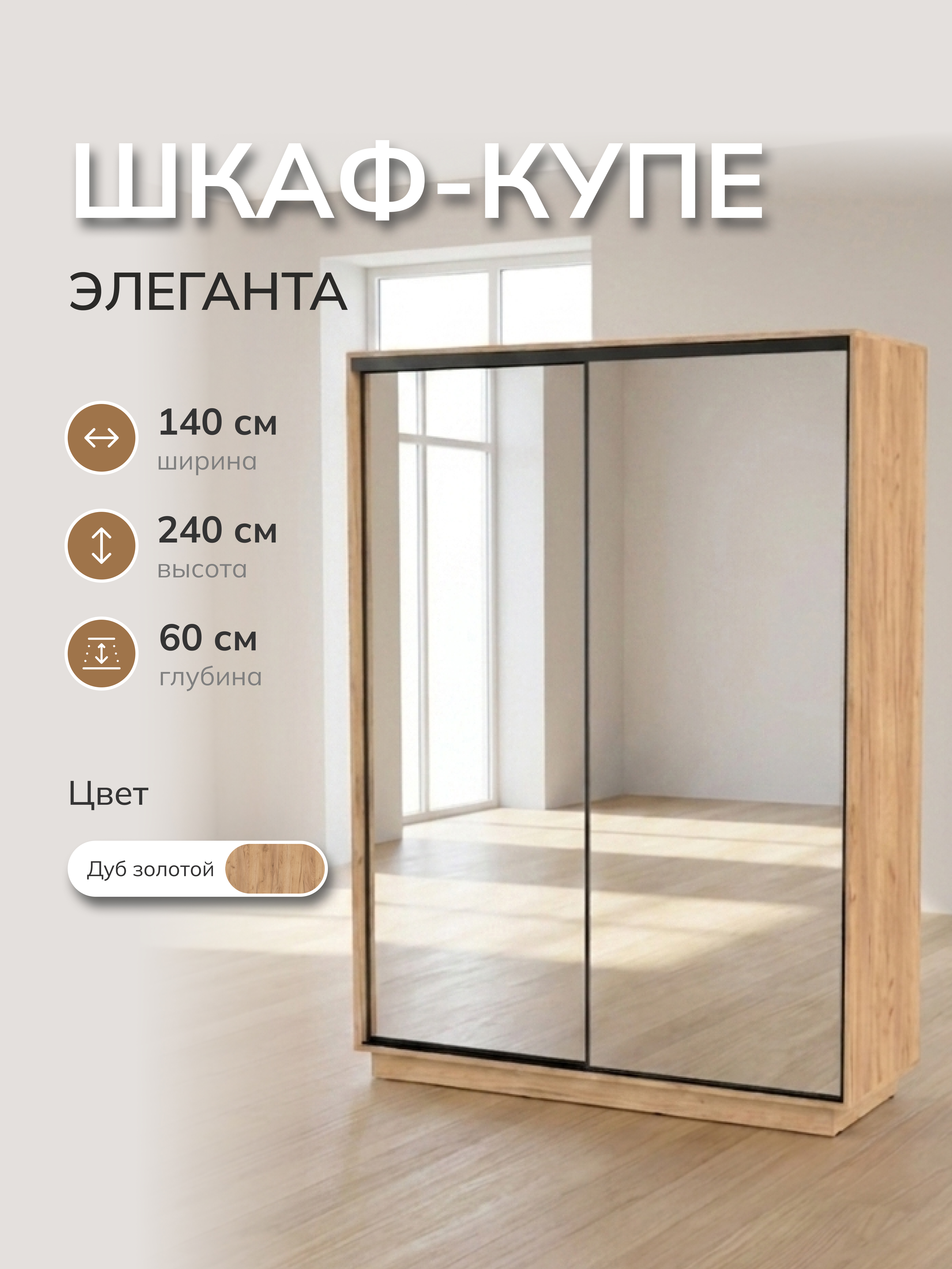 Изображение товара Шкаф-купе Милана Элеганта с 2 дверями зеркало 140x240x60 см ЛДСП цвет дуб крафт золотой Изображение товара Шкаф-купе Милана Элеганта с 2 дверями зеркало 140x240x60 см ЛДСП цвет дуб крафт золотой