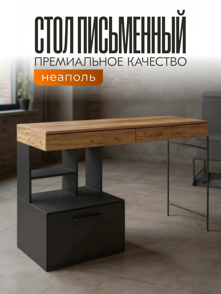 Изображение товара Стол письменный Любимый дом Неаполь 140x85.2x50 см ЛДСП цвет черный/дуб золотой