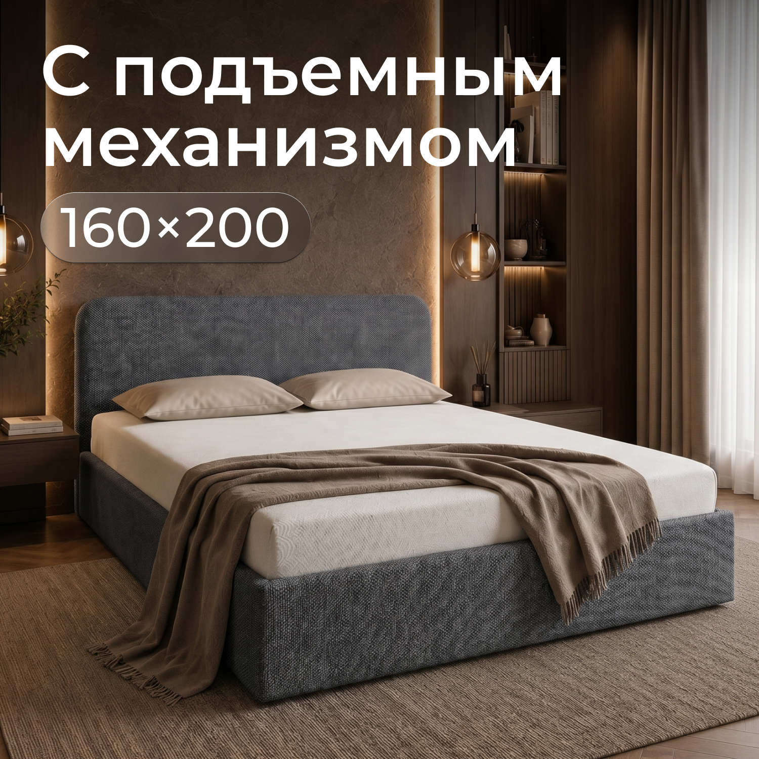 Изображение товара Кровать Рафаэль 160x200 см подъемный механизм цвет графит Изображение товара Кровать Рафаэль 160x200 см подъемный механизм цвет графит