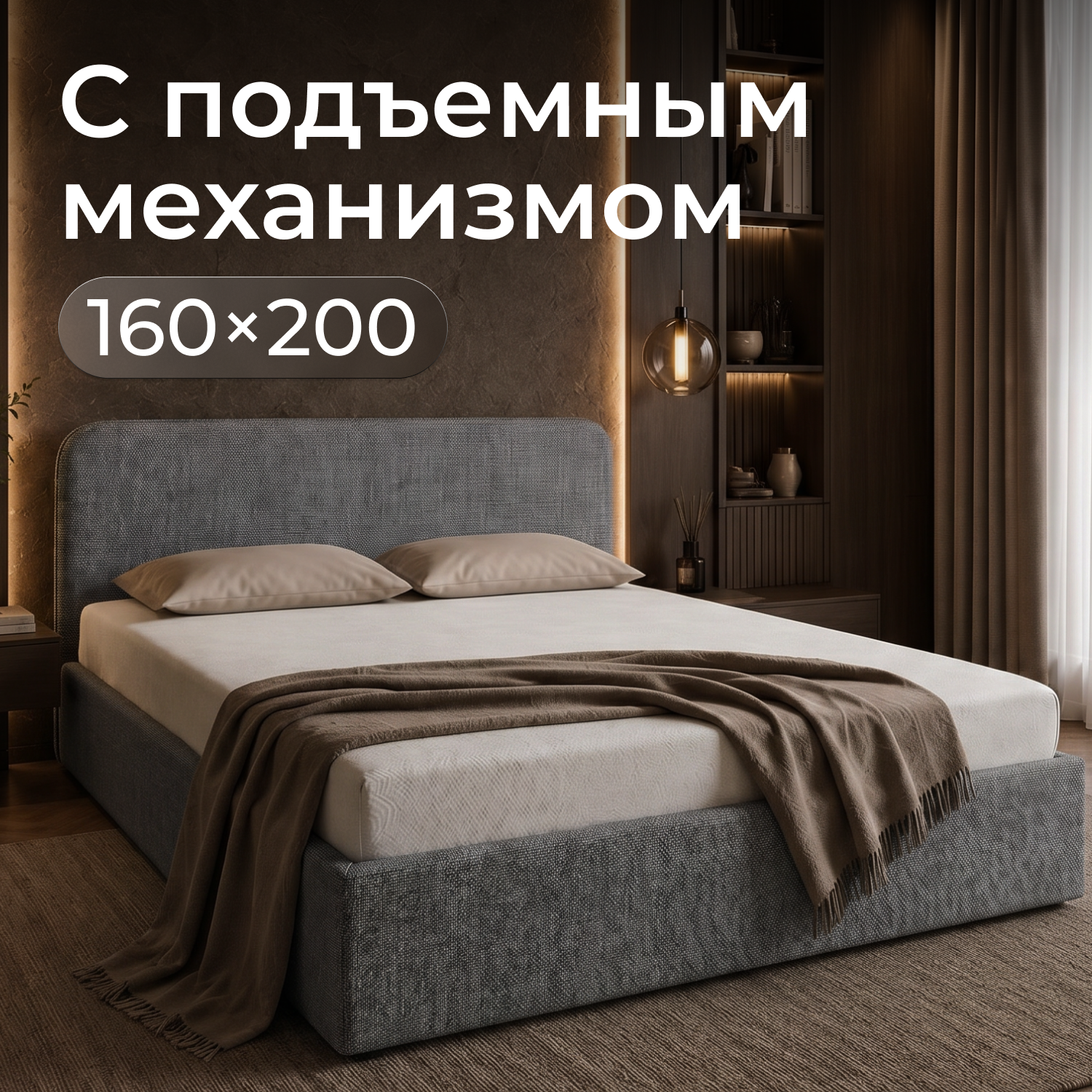 Изображение товара Кровать Рафаэль 160x200 см подъемный механизм цвет рогожка грей