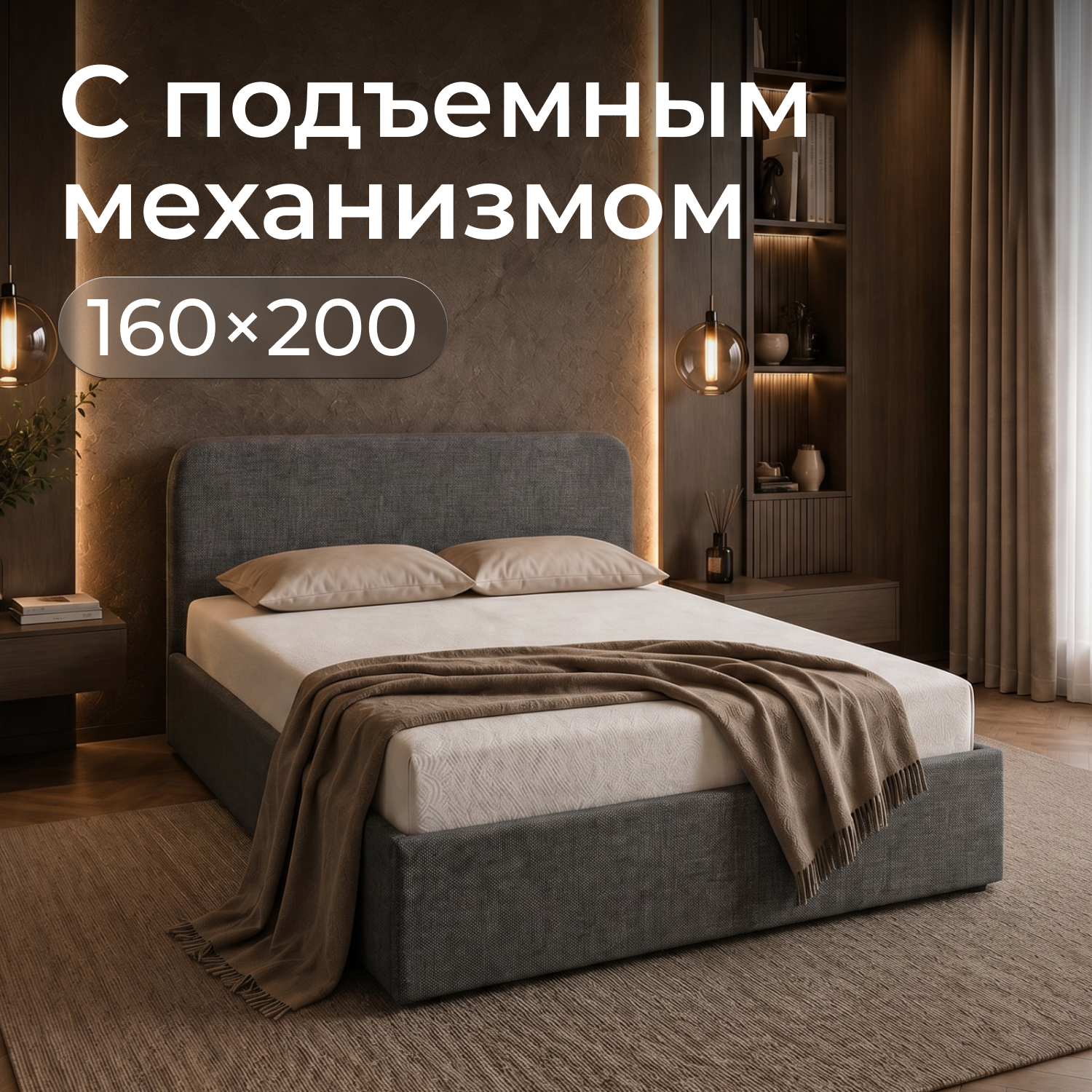 Изображение товара Кровать Рафаэль 160x200 см подъемный механизм цвет серая шотландия Изображение товара Кровать Рафаэль 160x200 см подъемный механизм цвет серая шотландия