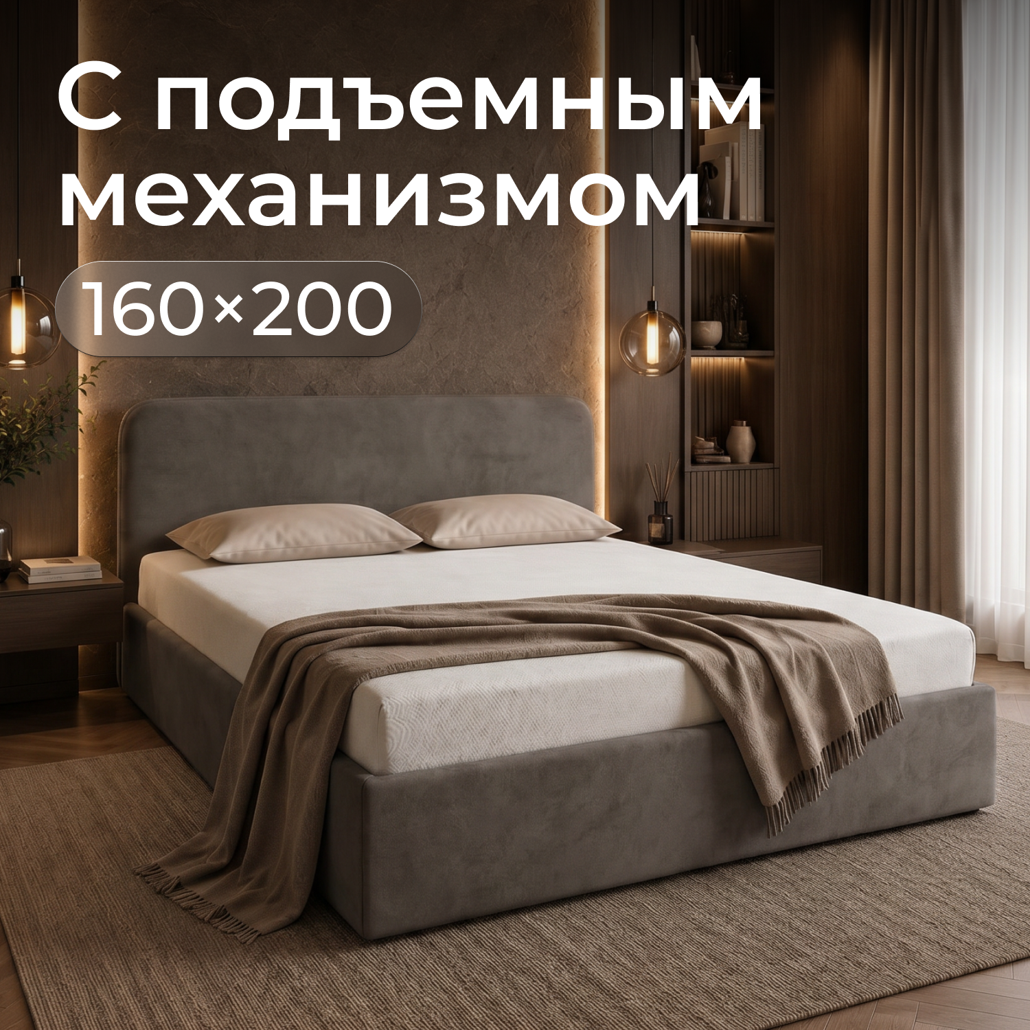 Изображение товара Кровать Рафаэль 160x200 см подъемный механизм цвет мокко Изображение товара Кровать Рафаэль 160x200 см подъемный механизм цвет мокко