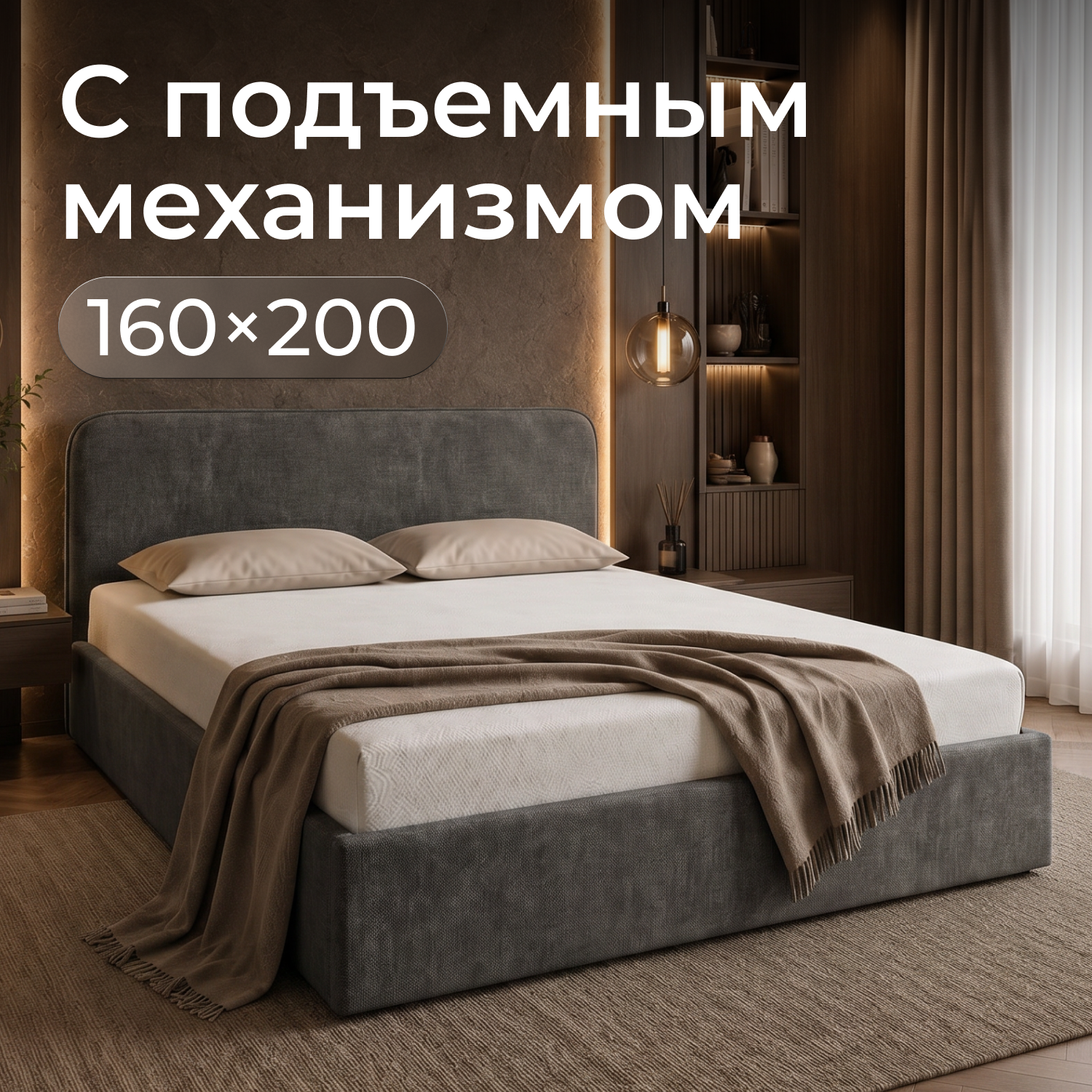 Изображение товара Кровать Рафаэль 160x200 см подъемный механизм цвет капучино Изображение товара Кровать Рафаэль 160x200 см подъемный механизм цвет капучино