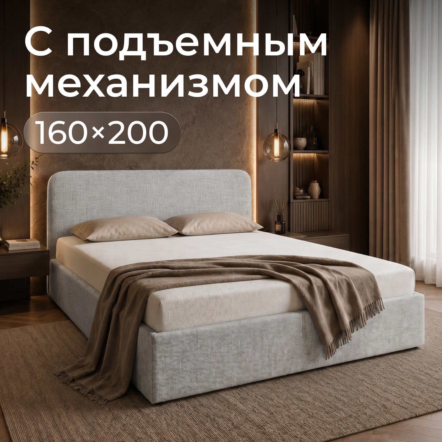Изображение товара Кровать Рафаэль 160x200 см подъемный механизм цвет светло-серая шотландия Изображение товара Кровать Рафаэль 160x200 см подъемный механизм цвет светло-серая шотландия