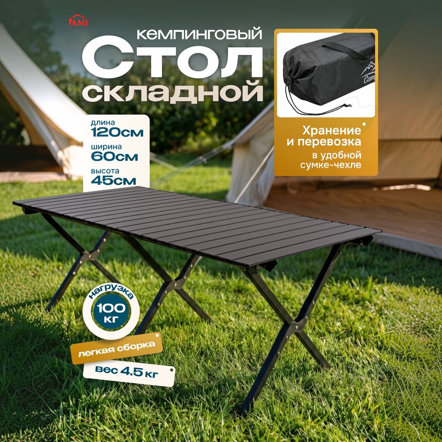 Изображение товара Садовый стол складной AMI Camping - компактный и удобный Изображение товара Садовый стол складной AMI Camping - компактный и удобный