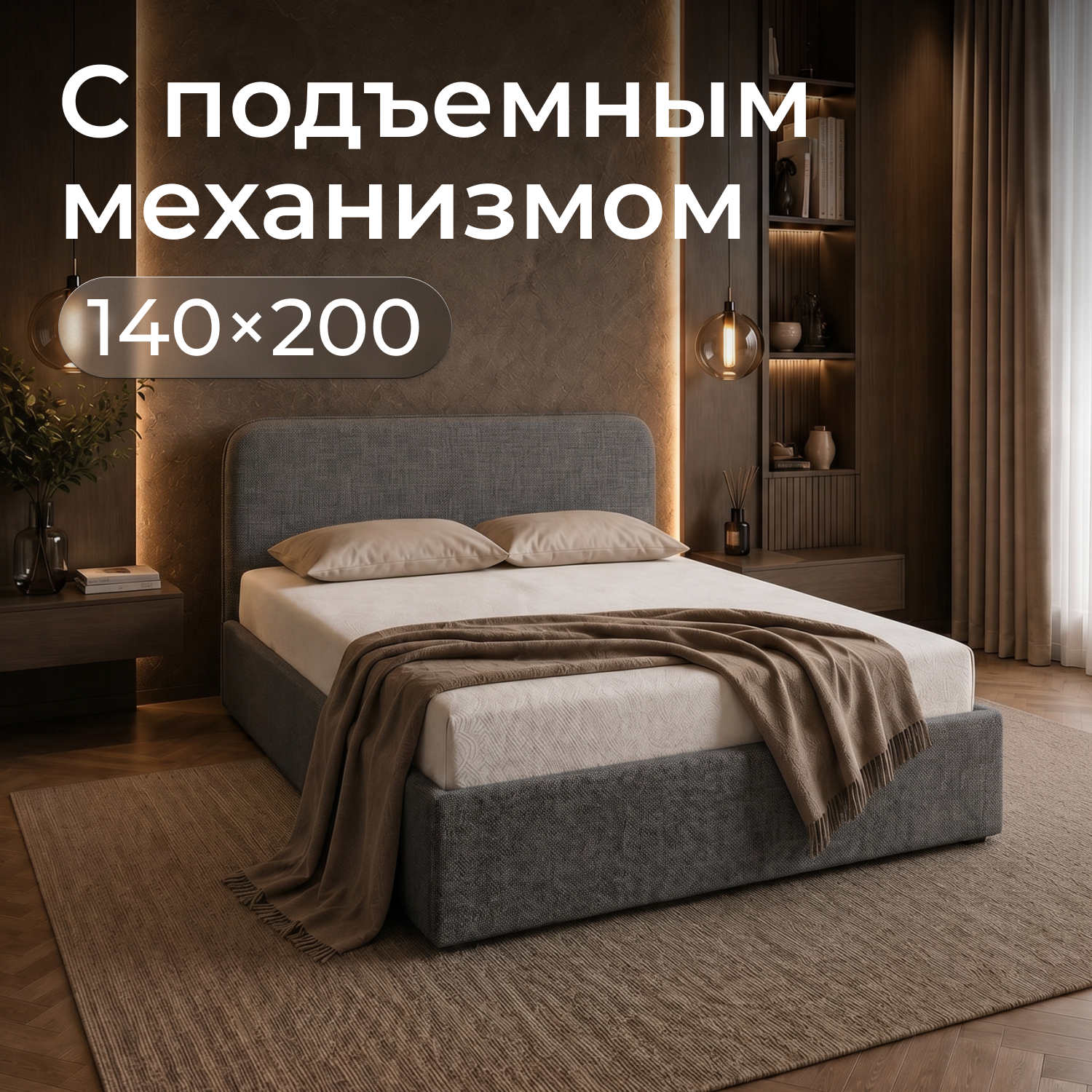 Изображение товара Кровать Рафаэль 140x200 см подъемный механизм цвет рогожка грей Изображение товара Кровать Рафаэль 140x200 см подъемный механизм цвет рогожка грей