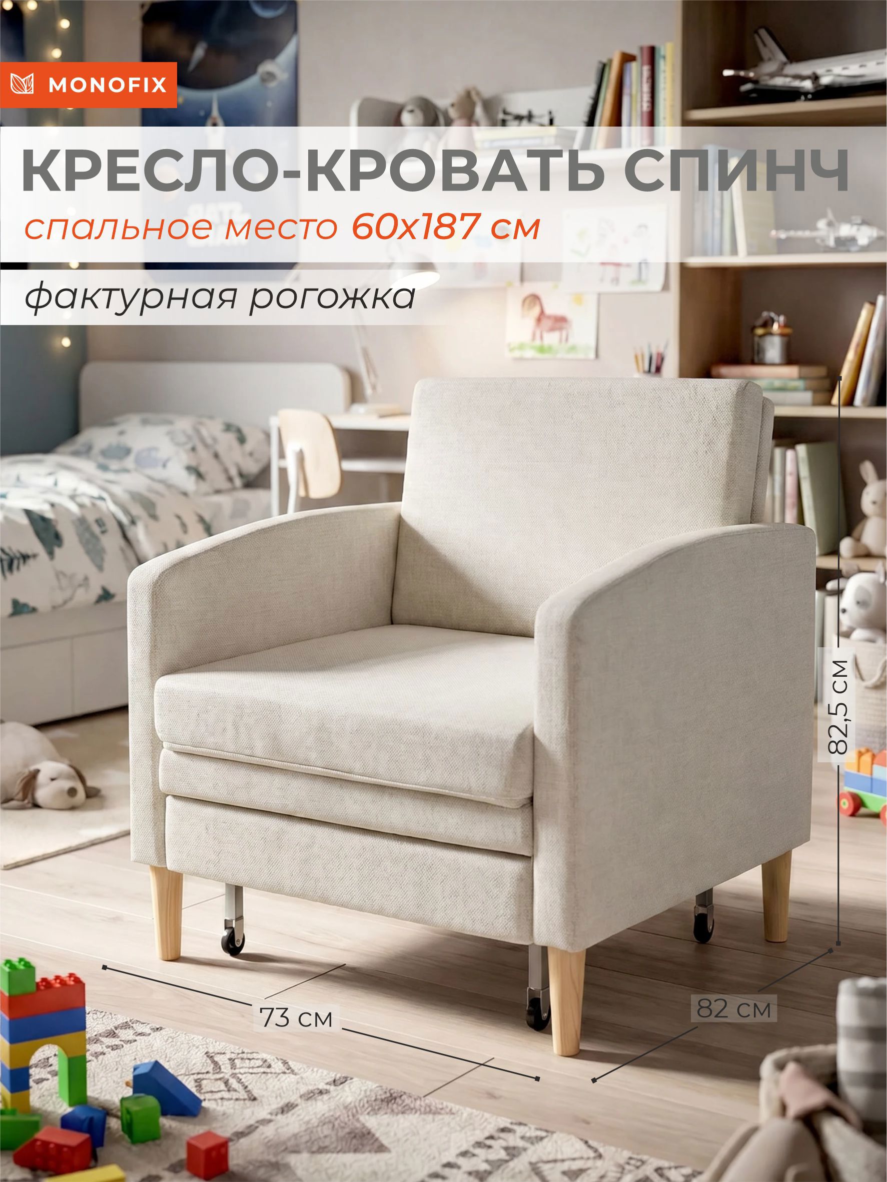 Изображение товара Кресло-кровать Monofix Спинч 73x82.5x82 см рогожка цвет белый