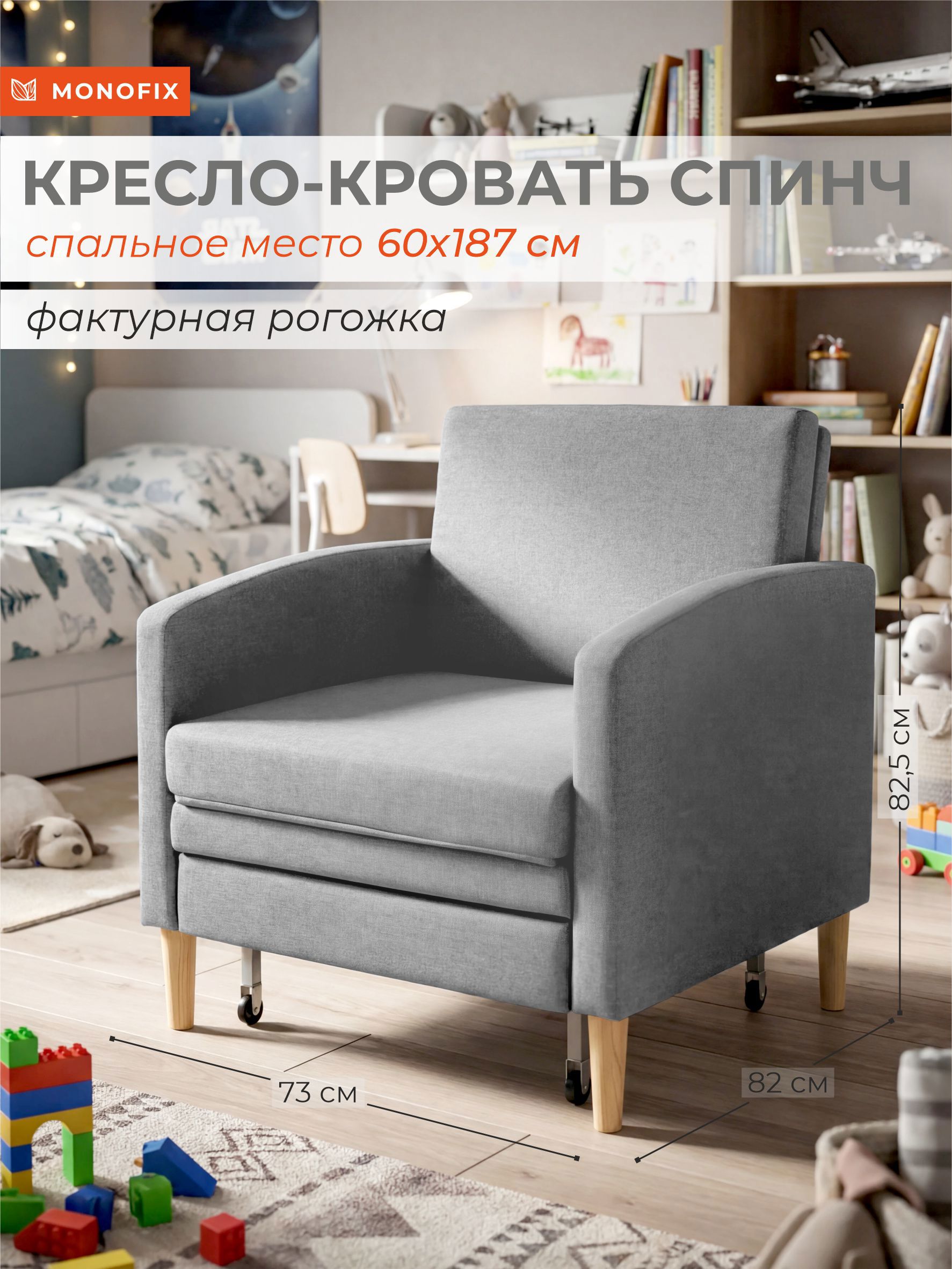 Изображение товара Кресло-кровать Monofix Спинч 73x82.5x82 см рогожка цвет серый