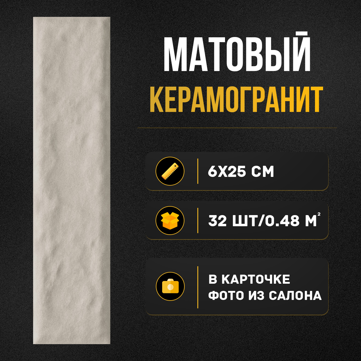 Изображение товара Керамогранит Motto Levels N100032 6x25см цвет бежевый