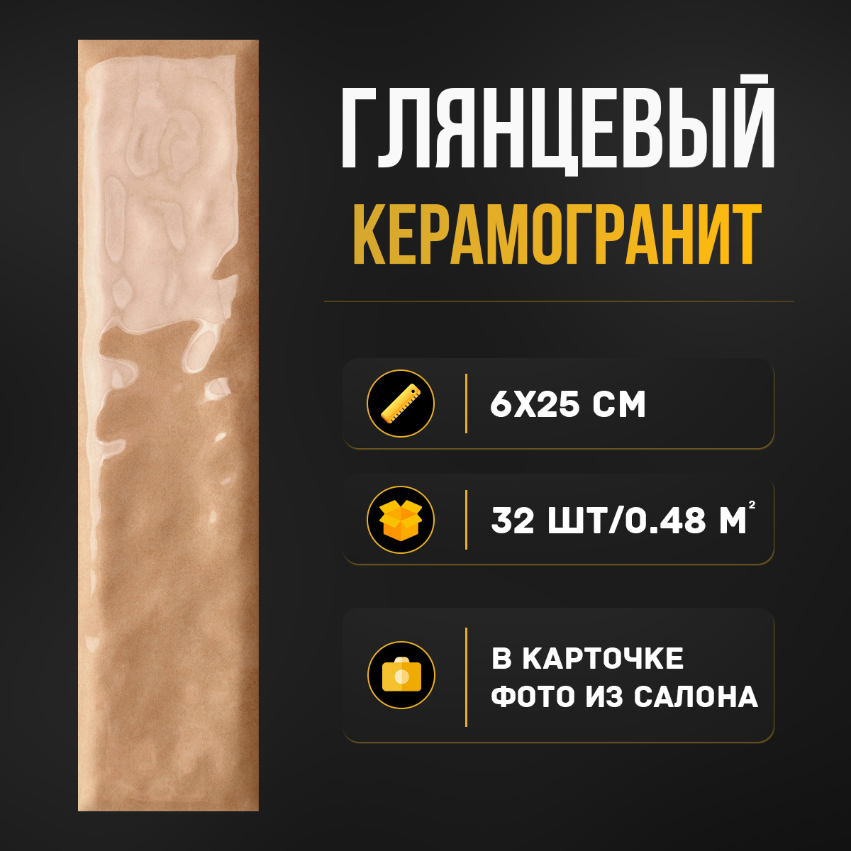 Изображение товара Керамогранит Motto Levels N100039 6x25см цвет оранжевый Изображение товара Керамогранит Motto Levels N100039 6x25см цвет оранжевый