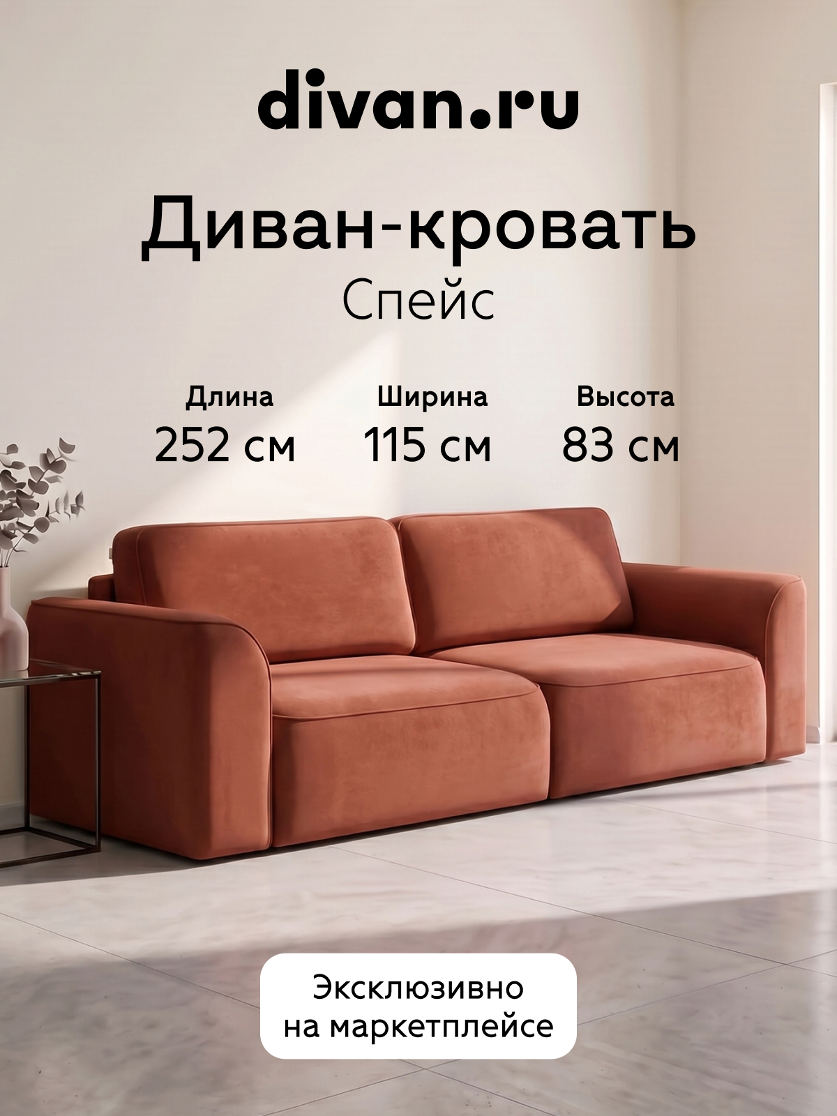 Изображение товара Диван прямой Divan.ru Спейс-Л 252x83x115 см велюр цвет оранжевый;коричнево-красный Изображение товара Диван прямой Divan.ru Спейс-Л 252x83x115 см велюр цвет оранжевый;коричнево-красный