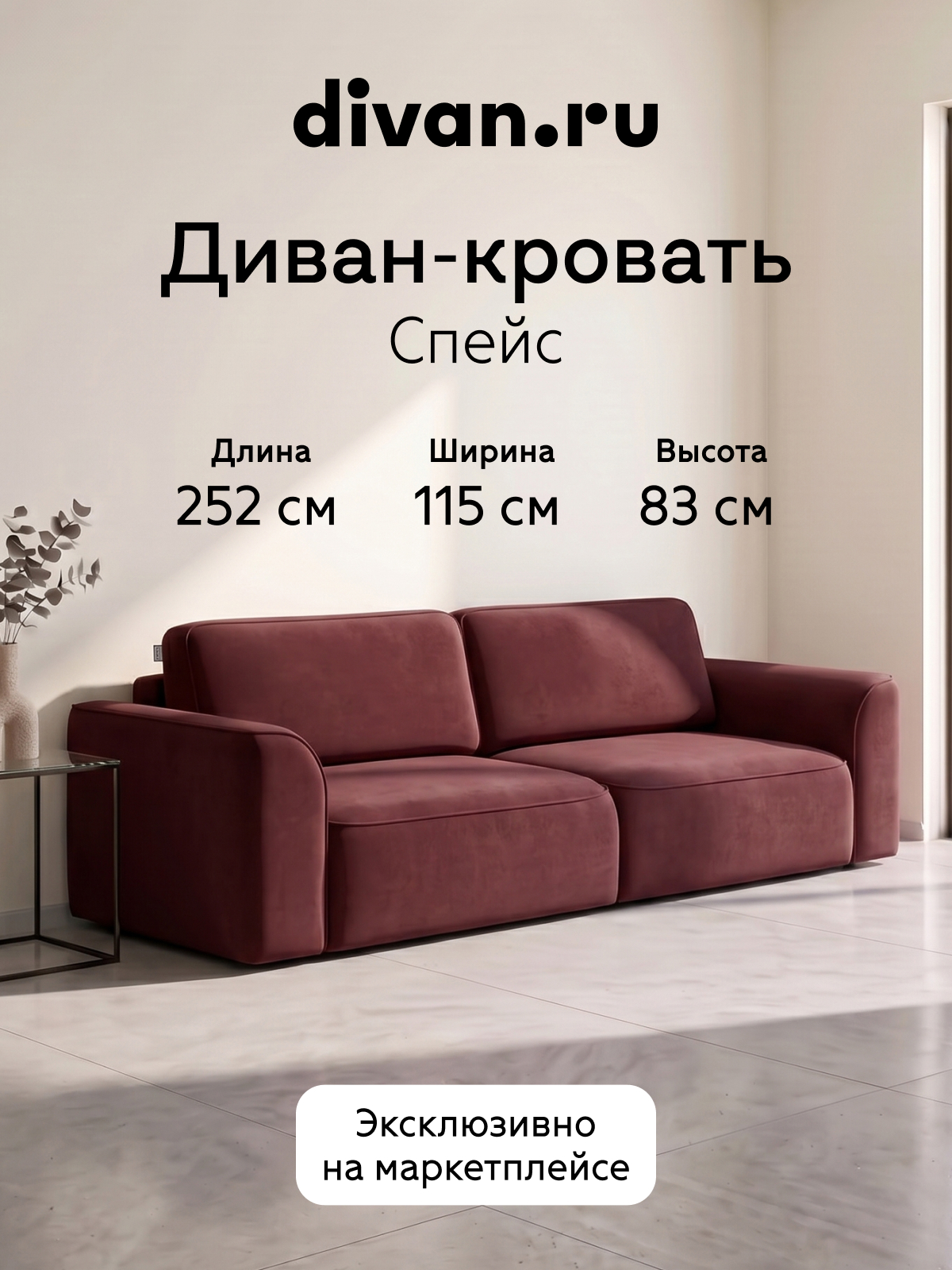 Изображение товара Диван прямой Divan.ru Спейс-Л 252x83x115 см велюр цвет красный