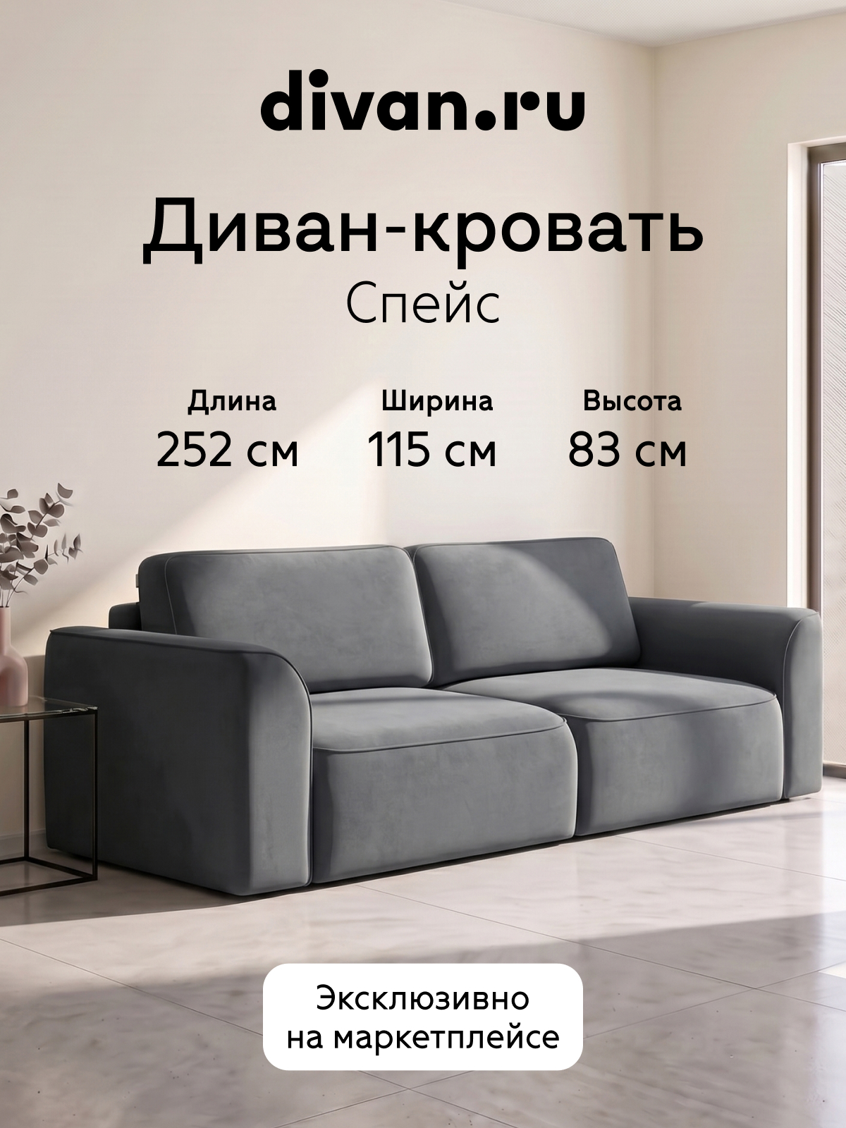 Изображение товара Диван прямой Divan.ru Спейс-Л 252x83x115 см велюр цвет серый Изображение товара Диван прямой Divan.ru Спейс-Л 252x83x115 см велюр цвет серый