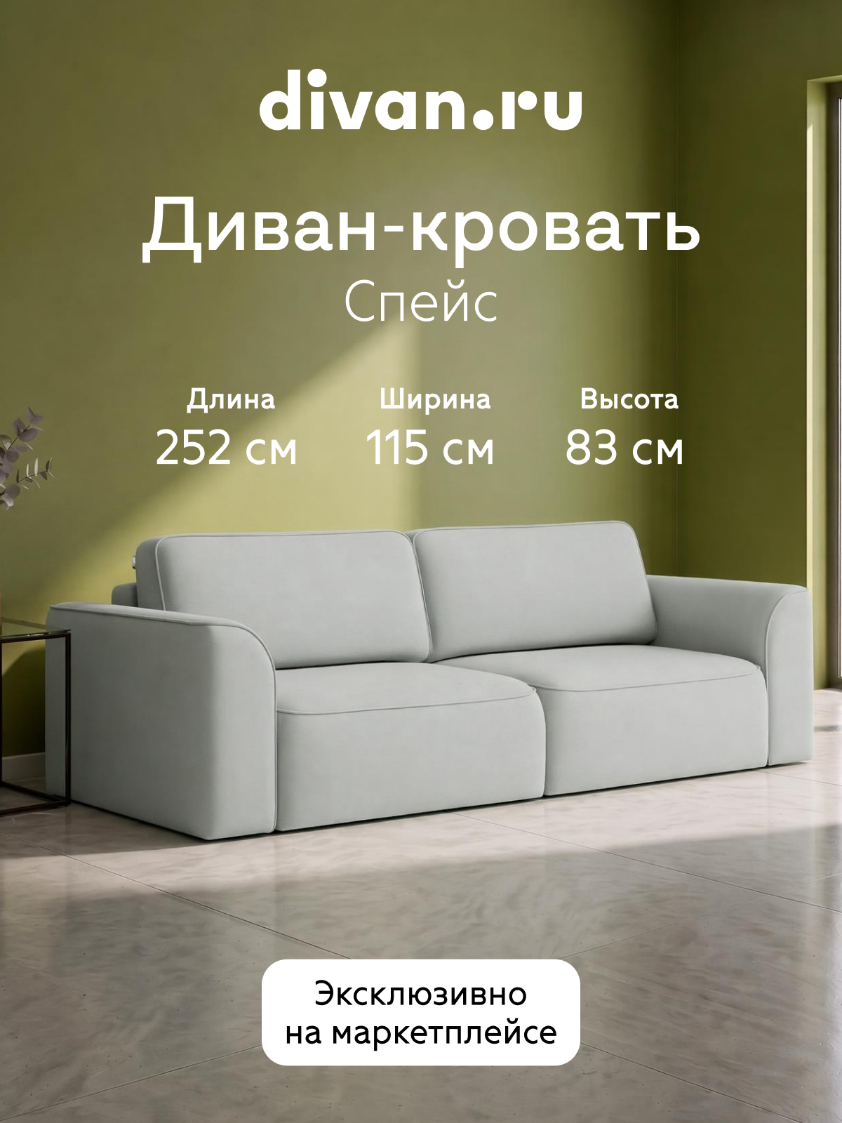 Изображение товара Диван прямой Divan.ru Спейс-Л 252x83x115 см велюр цвет светло-серый Изображение товара Диван прямой Divan.ru Спейс-Л 252x83x115 см велюр цвет светло-серый